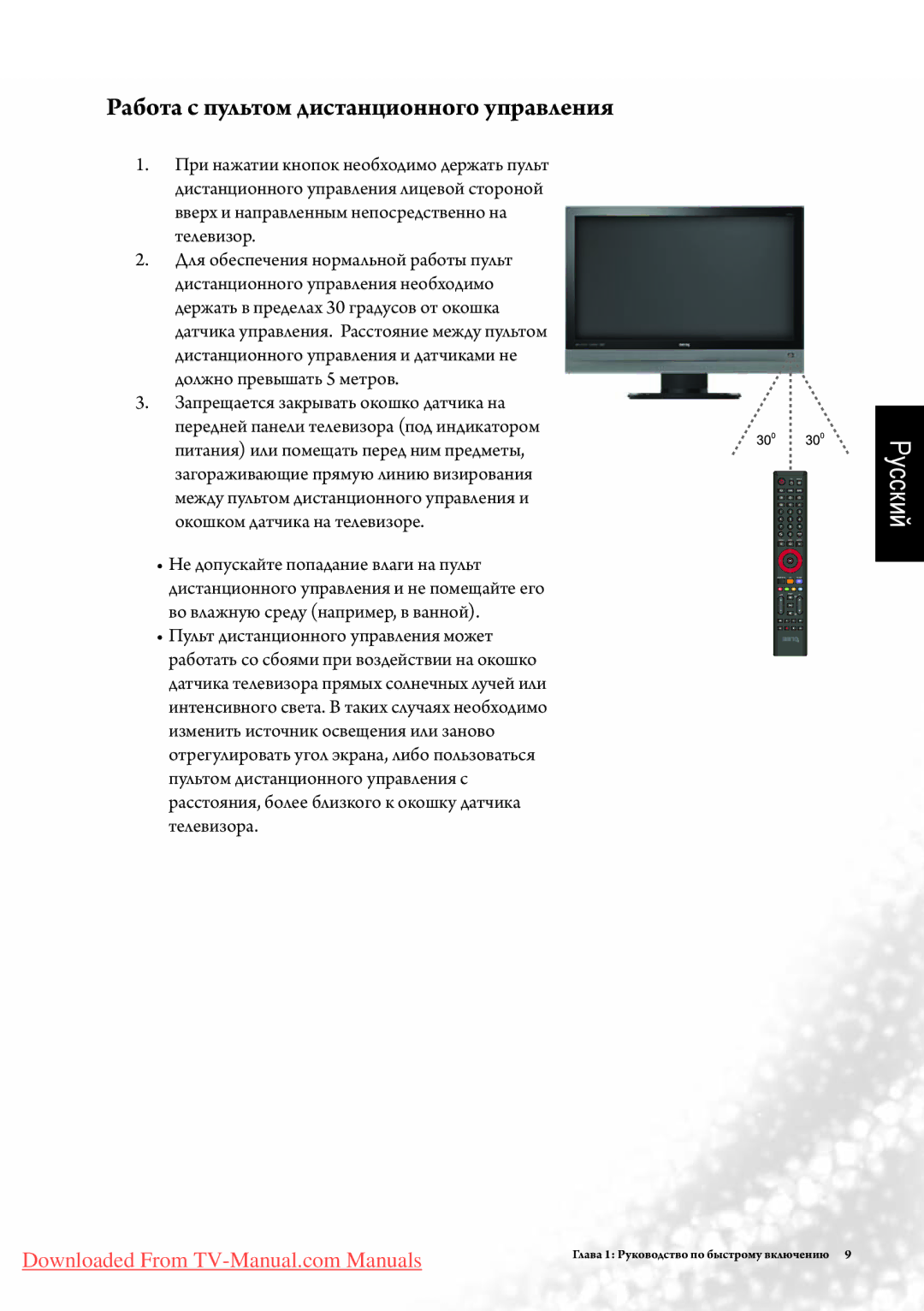 BenQ SE2241 manual Работа с пультом дистанционного управления, Телевизор 