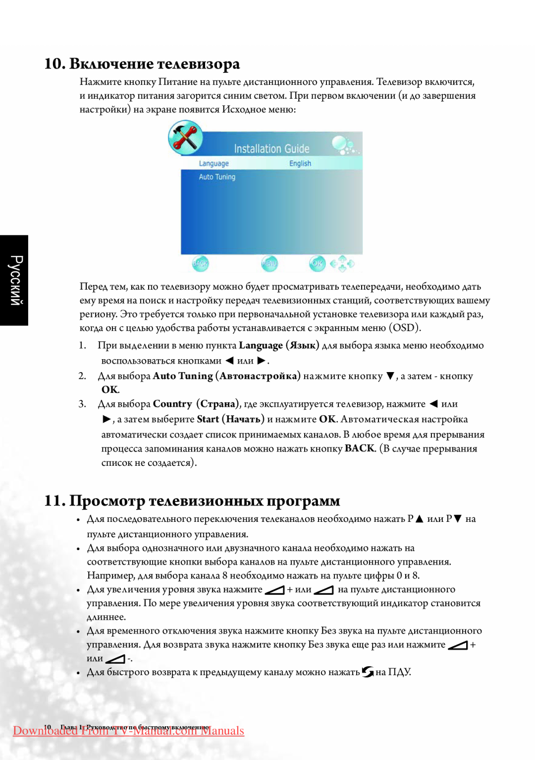 BenQ SE2241 manual 10. Включение телевизора, 11. Просмотр телевизионных программ 