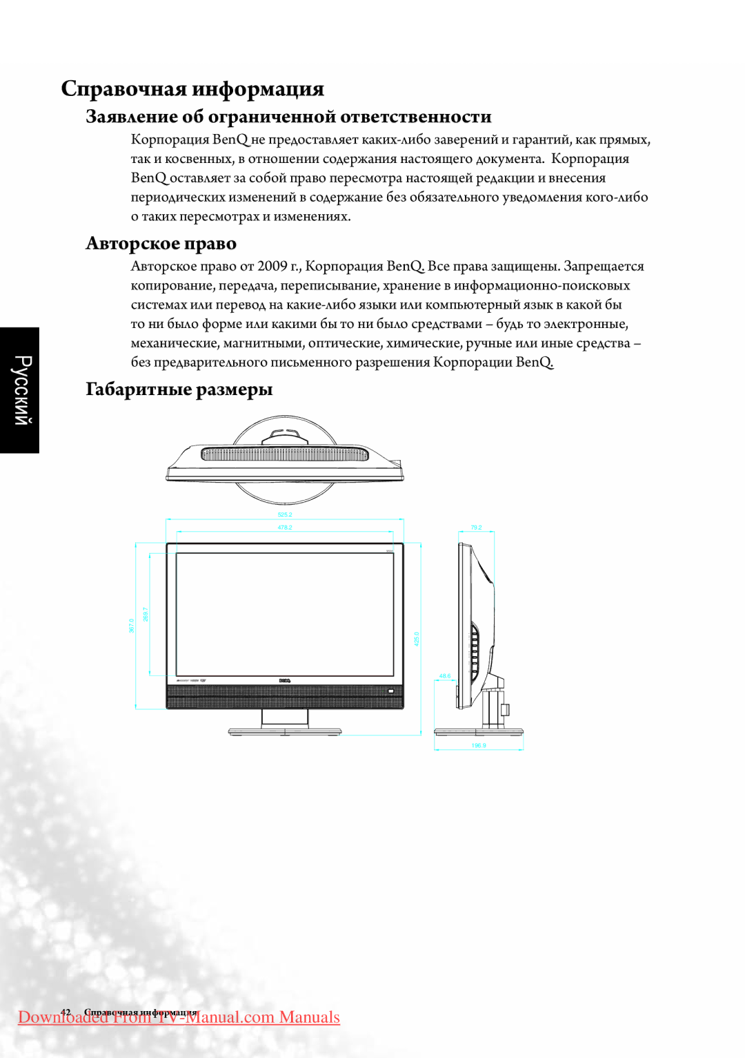 BenQ SE2241 manual Справочная информация, Заявление об ограниченной ответственности, Авторское право, Габаритные размеры 