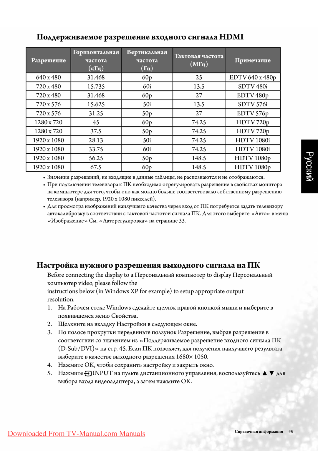 BenQ SE2241 manual Поддерживаемое разрешение входного сигнала Hdmi, Настройка нужного разрешения выходного сигнала на ПК 