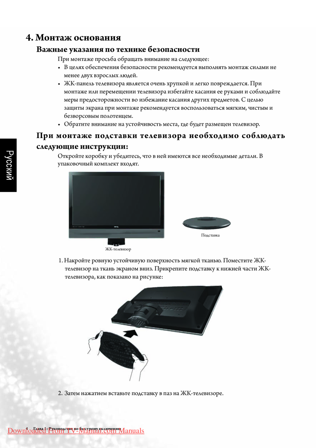 BenQ SE2241 manual Монтаж основания, Важные указания по технике безопасности 