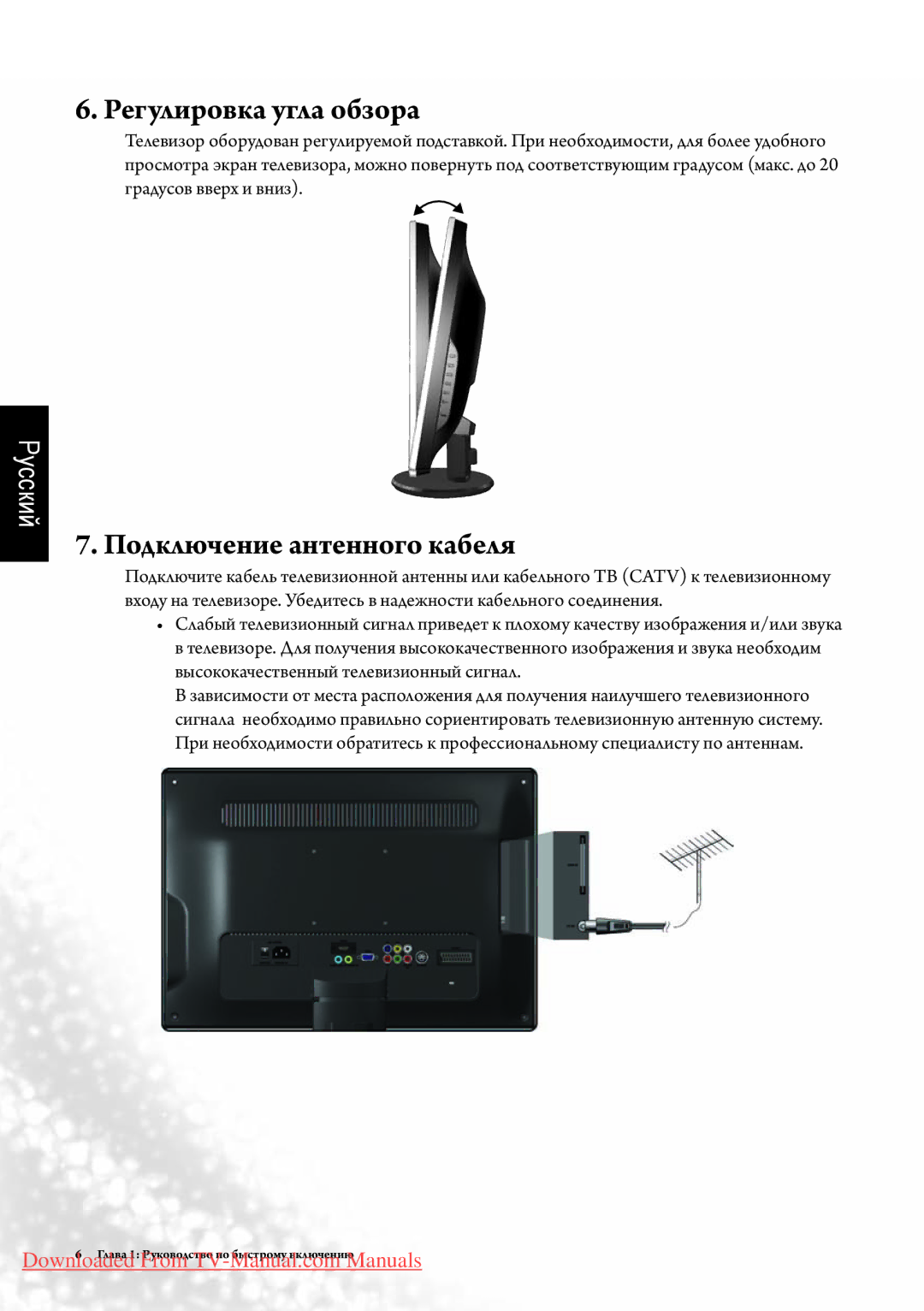 BenQ SE2241 manual Регулировка угла обзора, Подключение антенного кабеля 