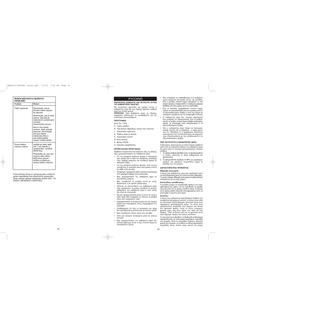 Bionaire instruction manual Pyccknñ, BAP242I/IUK03M1 visual.qxd 7/2/03 7 42 PM Page 