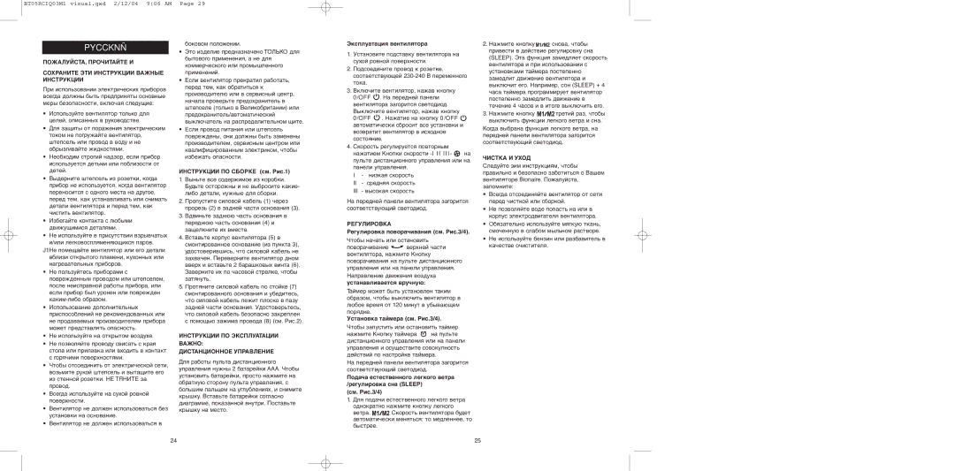 Bionaire BT05RC Pyccknñ, Чистка И Уход, Регулировка, Инструкции ПО Эксплуатации Важно Дистанционное Управление 