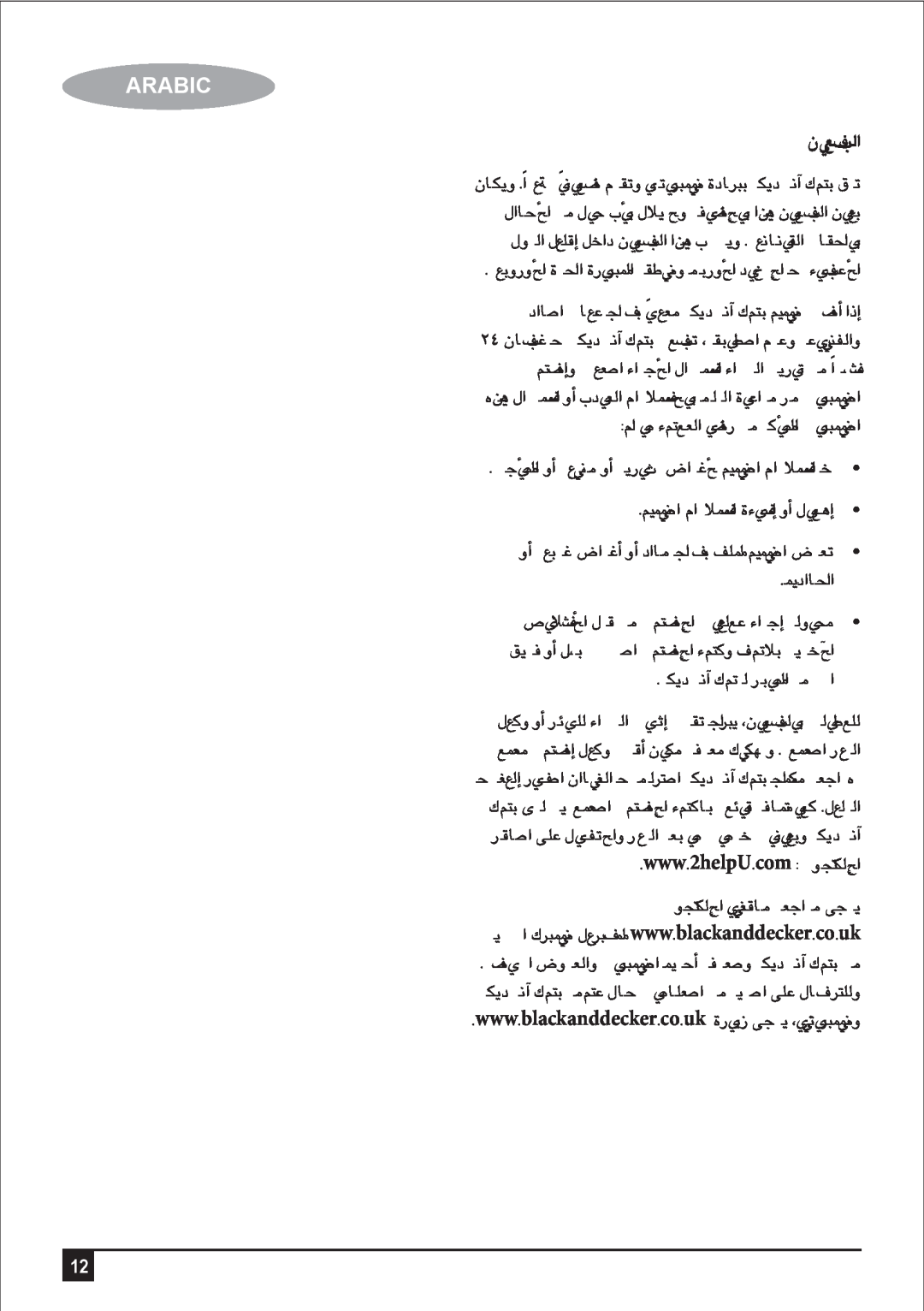 Black & Decker BPXH2000 manual ¿Éª†dG, Arabic 