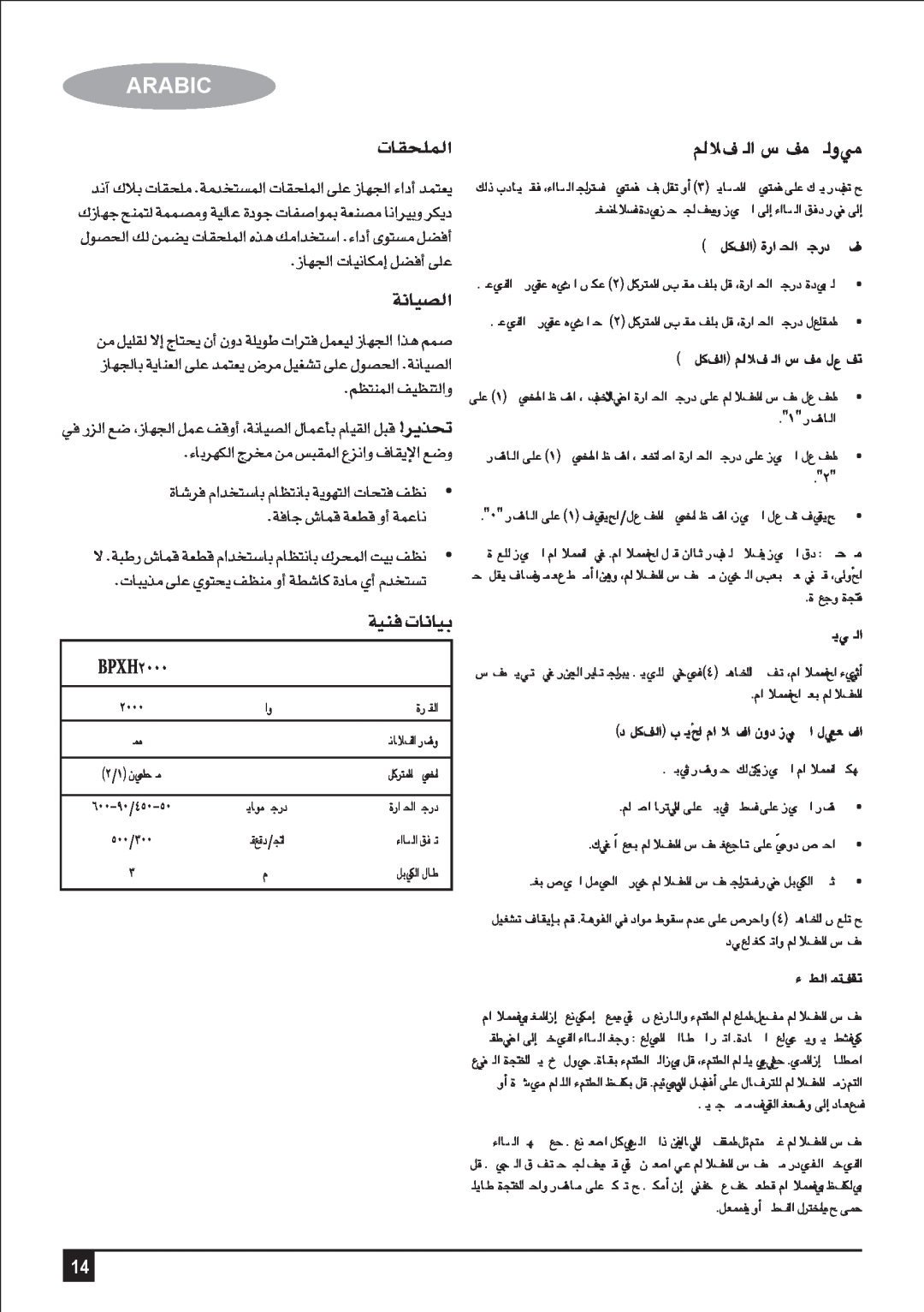 Black & Decker BPXH2000 manual Arabic, «∞Lk∫Iu‹, ÚîùàdG ¢Sóùe ádhÉæe, ójÈàdG, AÓ£dG Òû≤J 