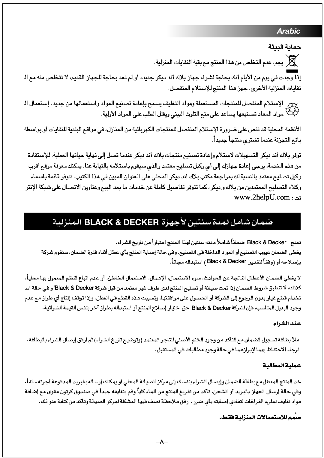 Black & Decker BX260 Black & Decker, …§Ne Os∑ßM …Lb∞ U±q LUÊ, Ad«¡∞« ´Mb, Ij≠ OW∞LMe∞« FLUô‹∑öß∞ ÅÔLr, W∞∂Ldu∞« ´Lkow 