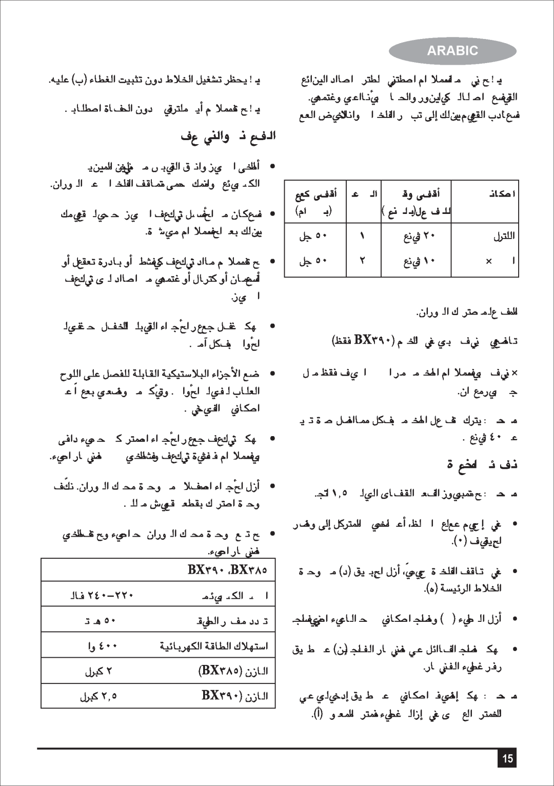 Black & Decker BX385 Ió«Øe íFÉüf, Arabic, â– É¡Ø£ûJ ’h AÉŸG ‘ ¿GQhódG ∑ôﬁ IóMh ôª¨J ’ •, AÉŸG QƒÑæU, âdƒa, ºéc, ºë∏dG 