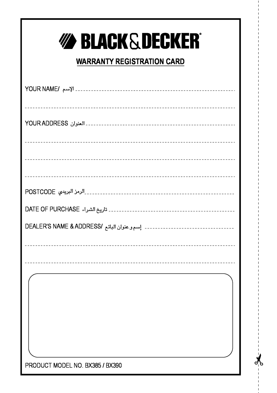 Black & Decker BX385, BX390 Warranty Registration Card, Your Name, «ùßr, Your Address, «∞FMu«Ê, Postcode, «∞∂d¥bÍ «∞d±e 