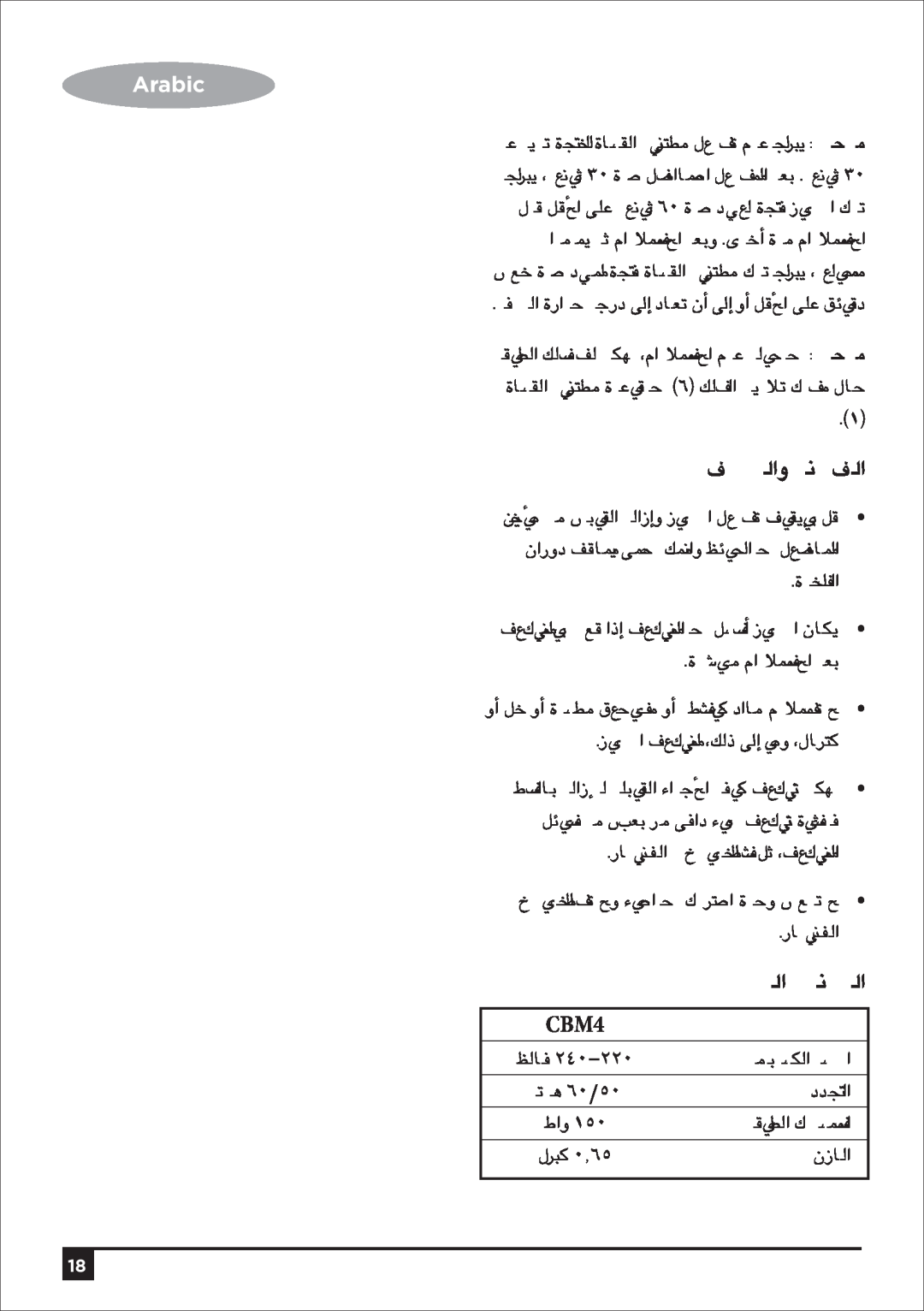 Black & Decker CBM4 manual Arabic, ∞«¶æàdGh áfÉ«üdG, IöTÉÑe ΩGóîàS’G óH, RÉ¡÷G ∞«¶æàd ,∂dP ¤EG Éeh , ƒëc 
