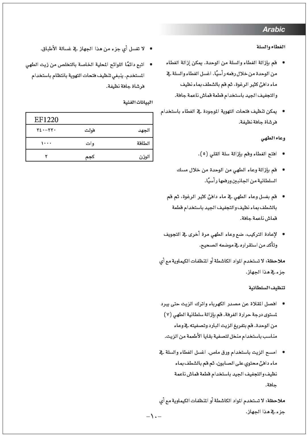 Black & Decker EF1220 manual á∏ùdGhAÉ£¨dG, »¡£dGAÉYh, Arabic, á«æØdGäÉfÉ«ÑdG, RÉ¡÷G Gòg ‘ AõL, á«fÉ£∏ùdG∞«¶æJ 