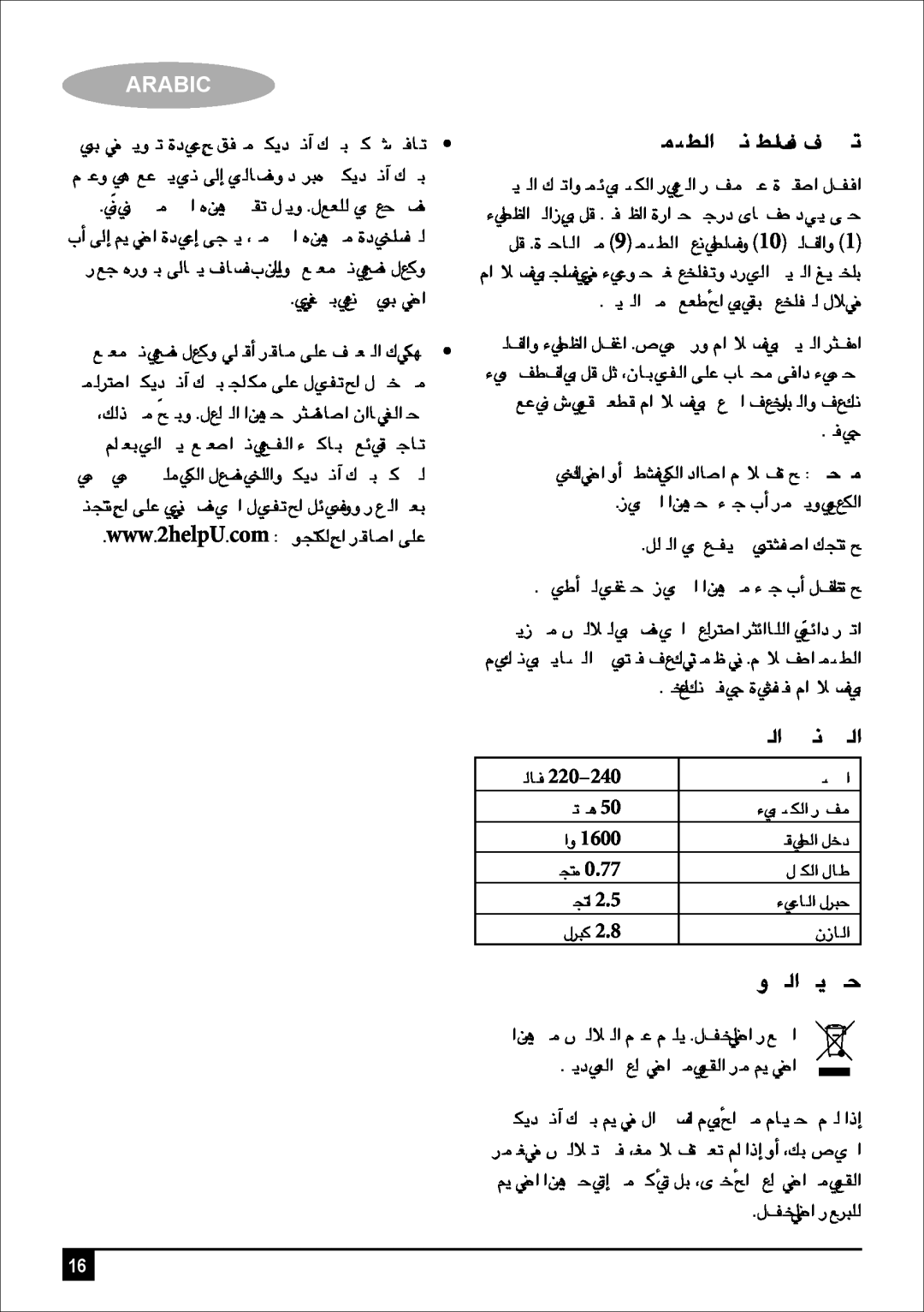 Black & Decker EF2500 manual áÄ«ÑdG ájÉªM, áaÉL, Arabic, »¡£dG á«fÉ£∏S ∞«¶æJ 