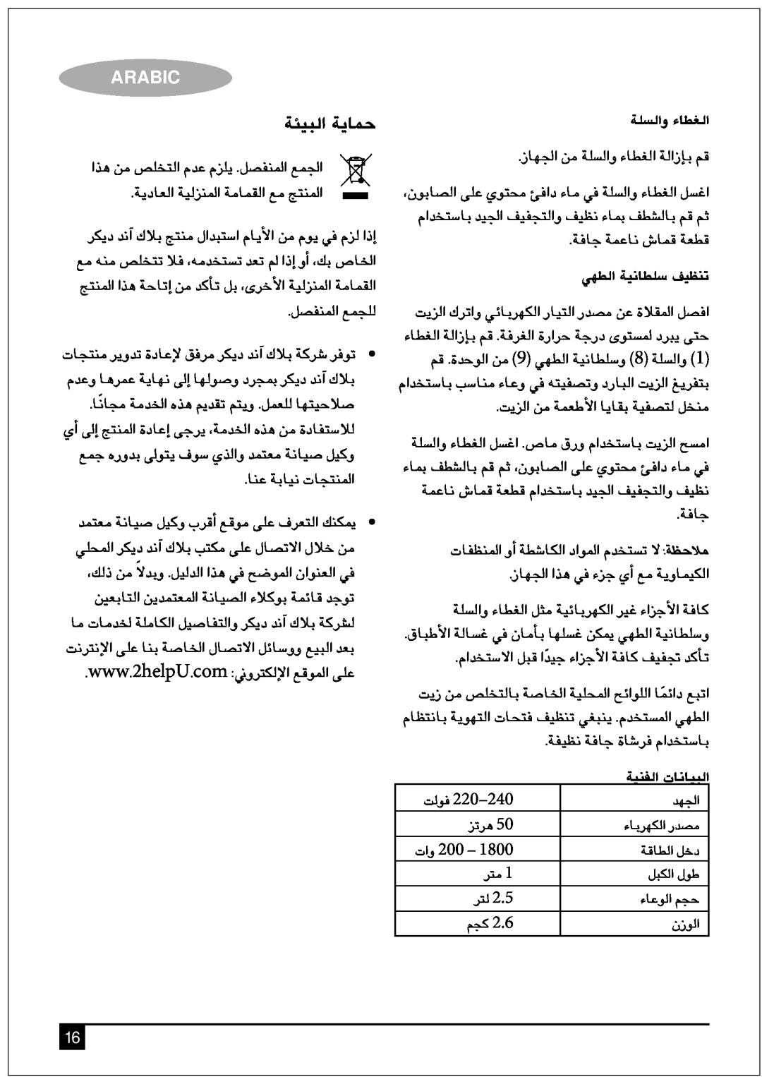 Black & Decker EF2550 manual ÉæY áHÉ«f äÉéàæŸG, áaÉL, Arabic 