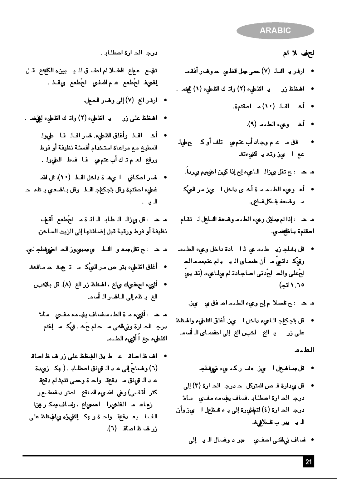 Black & Decker EF2750 manual »¡£dG, ΩGóîàS’G, Arabic 