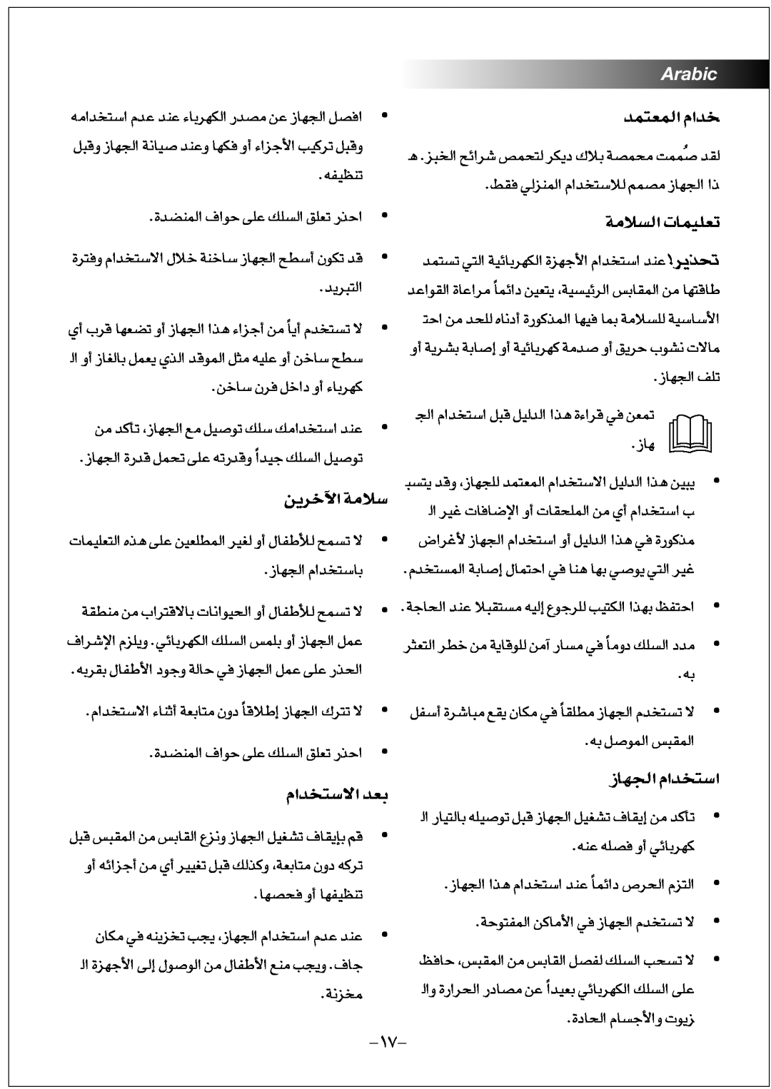Black & Decker ET202 manual Lb∑LF∞« ªb«Â, Arabic 
