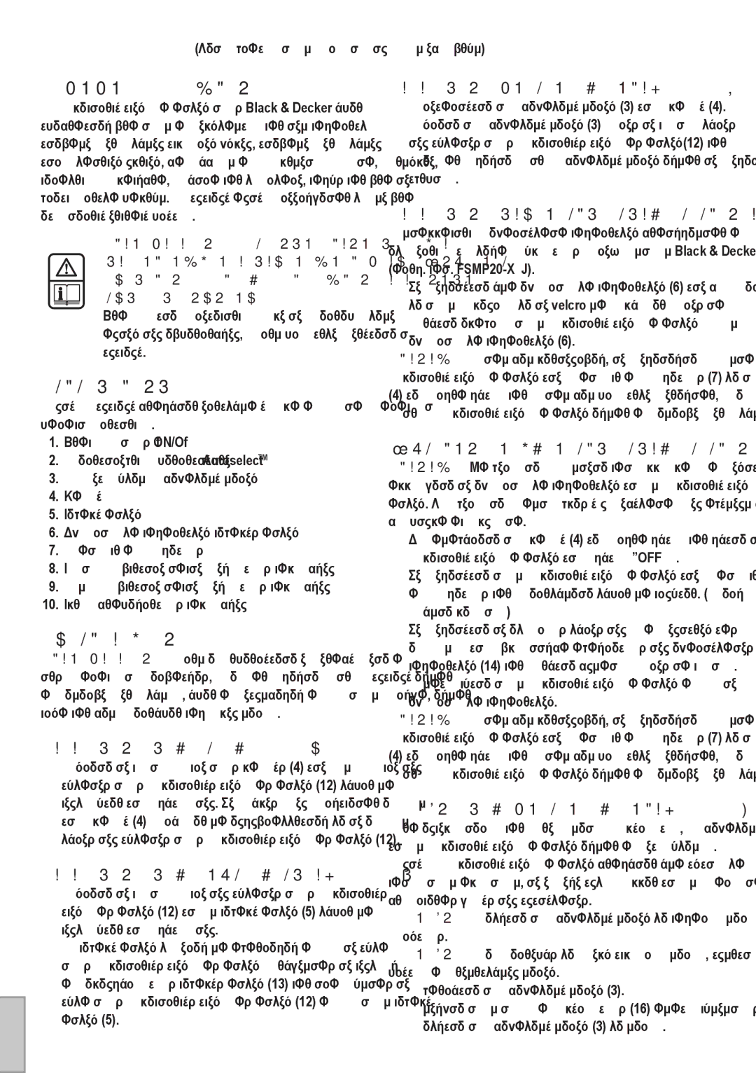 Black & Decker FSM1620 manual Ενδεδειγμένη χρήση, Χαρακτηριστικά, Συναρμολόγηση 