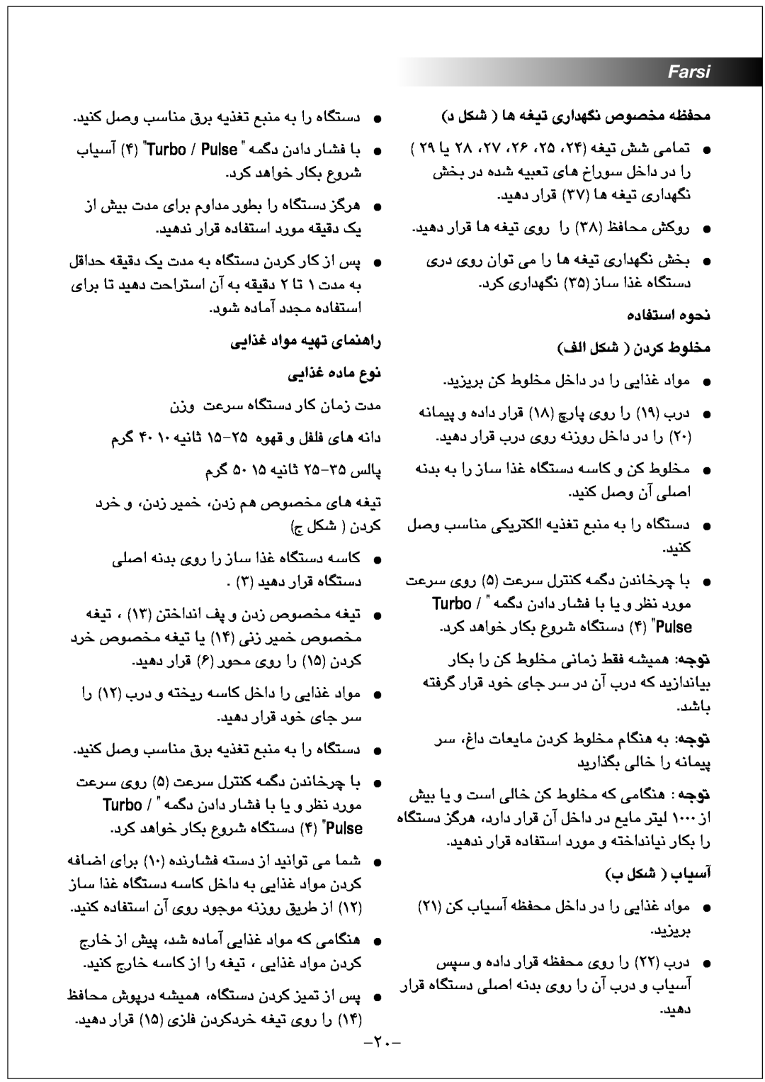 Black & Decker FX1000 manual ﯽﯾﺍﺬﻏ ﺩﺍﻮﻣ ﻪﯿﻬﺗ ﯼﺎﻤﻨﻫﺍﺭ ﯽﯾﺍﺬﻏ ﻩﺩﺎﻣ ﻉﻮﻧ, Farsi, ﺩ ﻞﮑﺷ ﺎﻫ ﻪﻐﯿﺗ ﯼﺭﺍﺪﻬﮕﻧ ﺹﻮﺼﺨﻣ ﻪﻈﻔﺤﻣ, ﺏ ﻞﮑﺷ ﺏﺎﯿﺳﺁ 