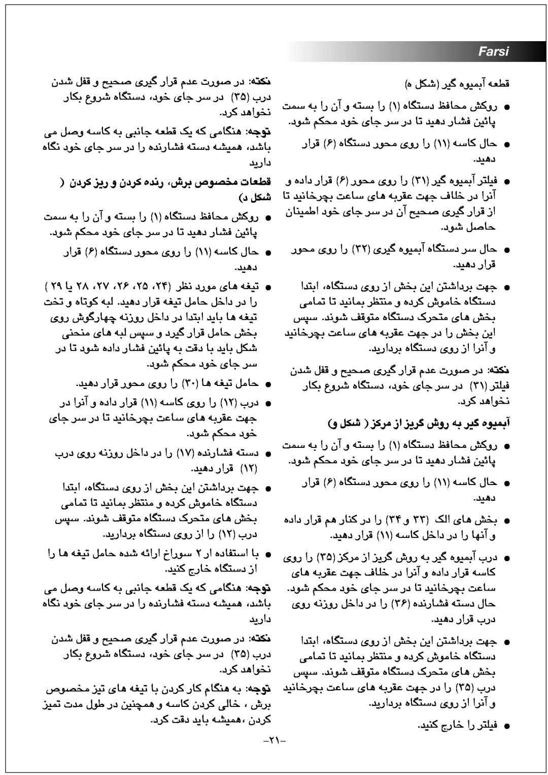 Black & Decker FX1000 manual ﻥﺩﺮﮐ ﺰﯾﺭ ﻭ ﻥﺩﺮﮐ ﻩﺪﻧﺭ ،ﺵﺮﺑ ﺹﻮﺼﺨﻣ ﺕﺎﻌﻄﻗ ﺩ ﻞﮑﺷ, Farsi, ﻭ ﻞﮑﺷ ﺰﮐﺮﻣ ﺯﺍ ﺰﯾﺮﮔ ﺵﻭﺭ ﻪﺑ ﺮﯿﮔ ﻩﻮﯿﻤﺑﺁ 