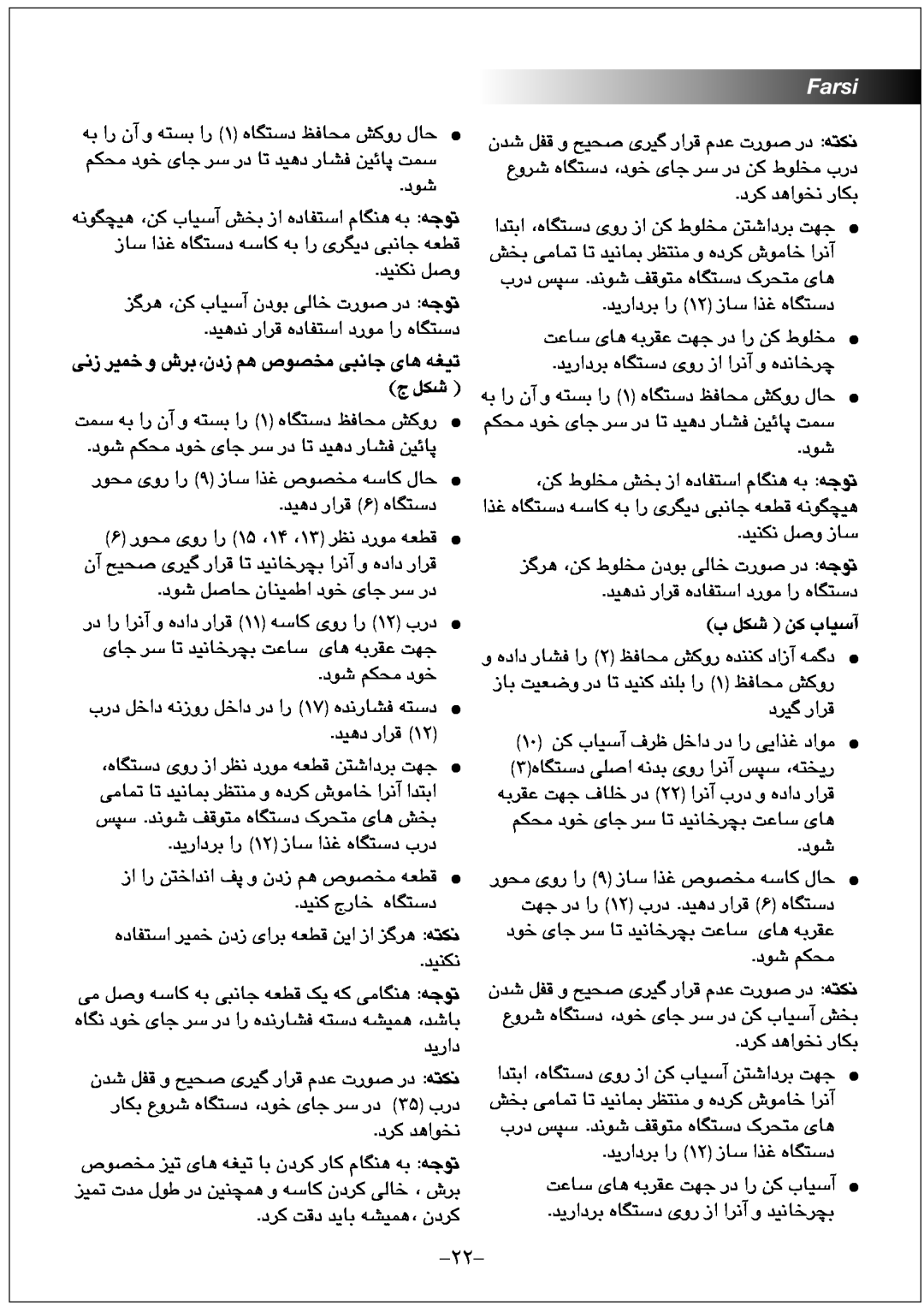 Black & Decker FX1000 manual ﯽﻧﺯ ﺮﯿﻤﺧ ﻭ ﺵﺮﺑ،ﻥﺩﺯ ﻢﻫ ﺹﻮﺼﺨﻣ ﯽﺒﻧﺎﺟ ﯼﺎﻫ ﻪﻐﯿﺗ ﺝ ﻞﮑﺷ, Farsi, ﺏ ﻞﮑﺷ ﻦﮐ ﺏﺎﯿﺳﺁ 