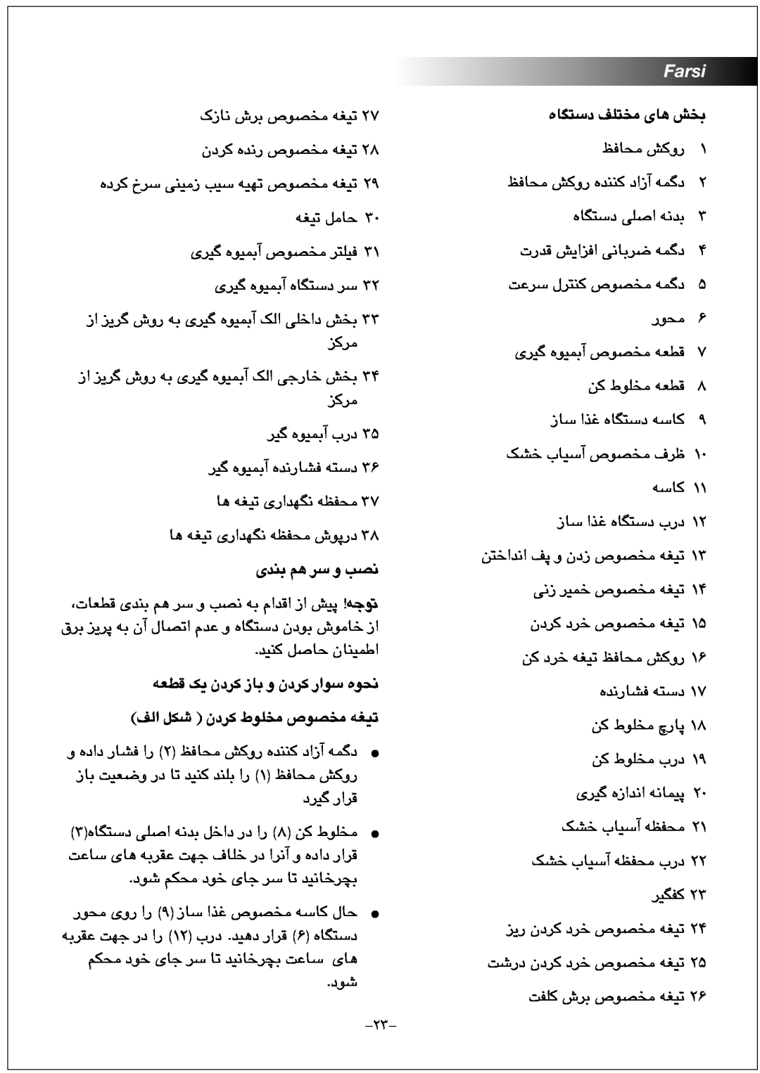Black & Decker FX1000 manual ﯼﺪﻨﺑ ﻢﻫ ﺮﺳ ﻭ ﺐﺼﻧ, ﻪﻌﻄﻗ ﮏﯾ ﻥﺩﺮﮐ ﺯﺎﺑ ﻭ ﻥﺩﺮﮐ ﺭﺍﻮﺳ ﻩﻮﺤﻧ ﻒﻟﺍ ﻞﮑﺷ ﻥﺩﺮﮐ ﻁﻮﻠﺨﻣ ﺹﻮﺼﺨﻣ ﻪﻐﯿﺗ, Farsi 