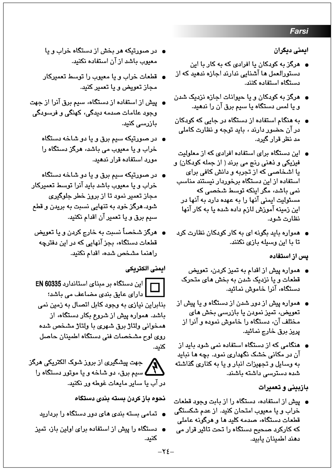 Black & Decker FX1000 manual ﯽﮑﯾﺮﺘﮑﻟﺍ ﯽﻨﻤﯾﺍ, ﻩﺎﮕﺘﺳﺩ ﯼﺪﻨﺑ ﻪﺘﺴﺑ ﻥﺩﺮﮐ ﺯﺎﺑ ﻩﻮﺤﻧ, Farsi, ﻥﺍﺮﮕﯾﺩ ﯽﻨﻤﯾﺍ, ﻩﺩﺎﻔﺘﺳﺍ ﺯﺍ ﺲﭘ 