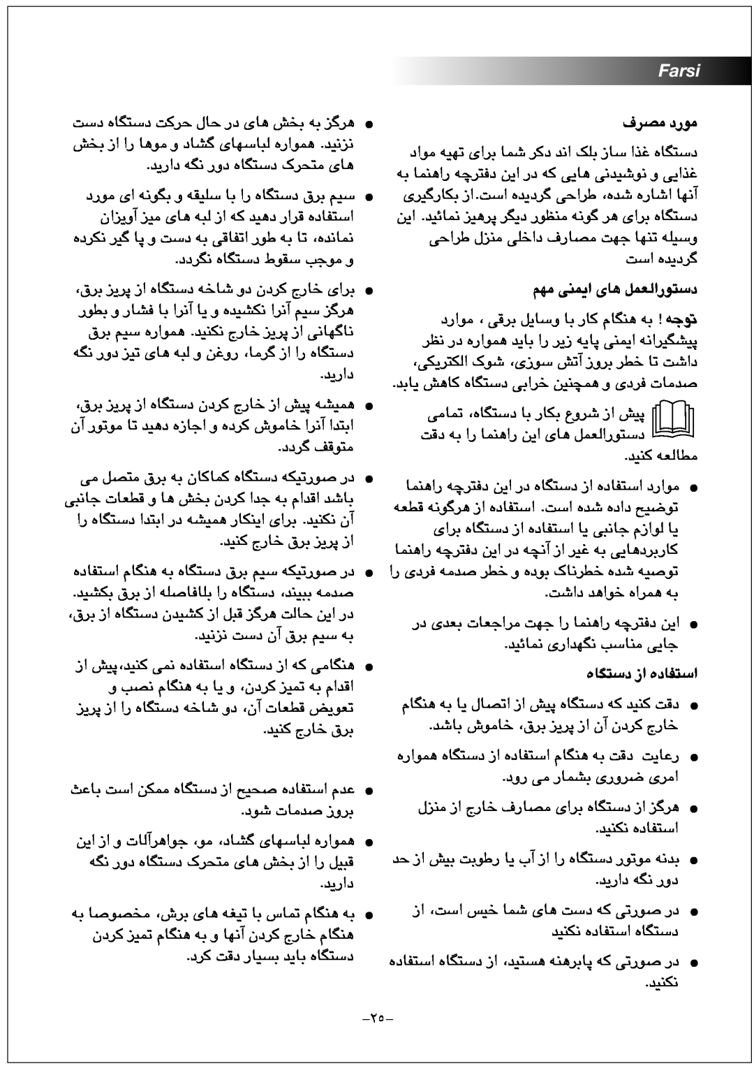 Black & Decker FX1000 manual Farsi, ﻑﺮﺼﻣ ﺩﺭﻮﻣ, ﻢﻬﻣ ﯽﻨﻤﯾﺍ ﯼﺎﻫ ﻞﻤﻌﻟﺍﺭﻮﺘﺳﺩ, ﻩﺎﮕﺘﺳﺩ ﺯﺍ ﻩﺩﺎﻔﺘﺳﺍ 