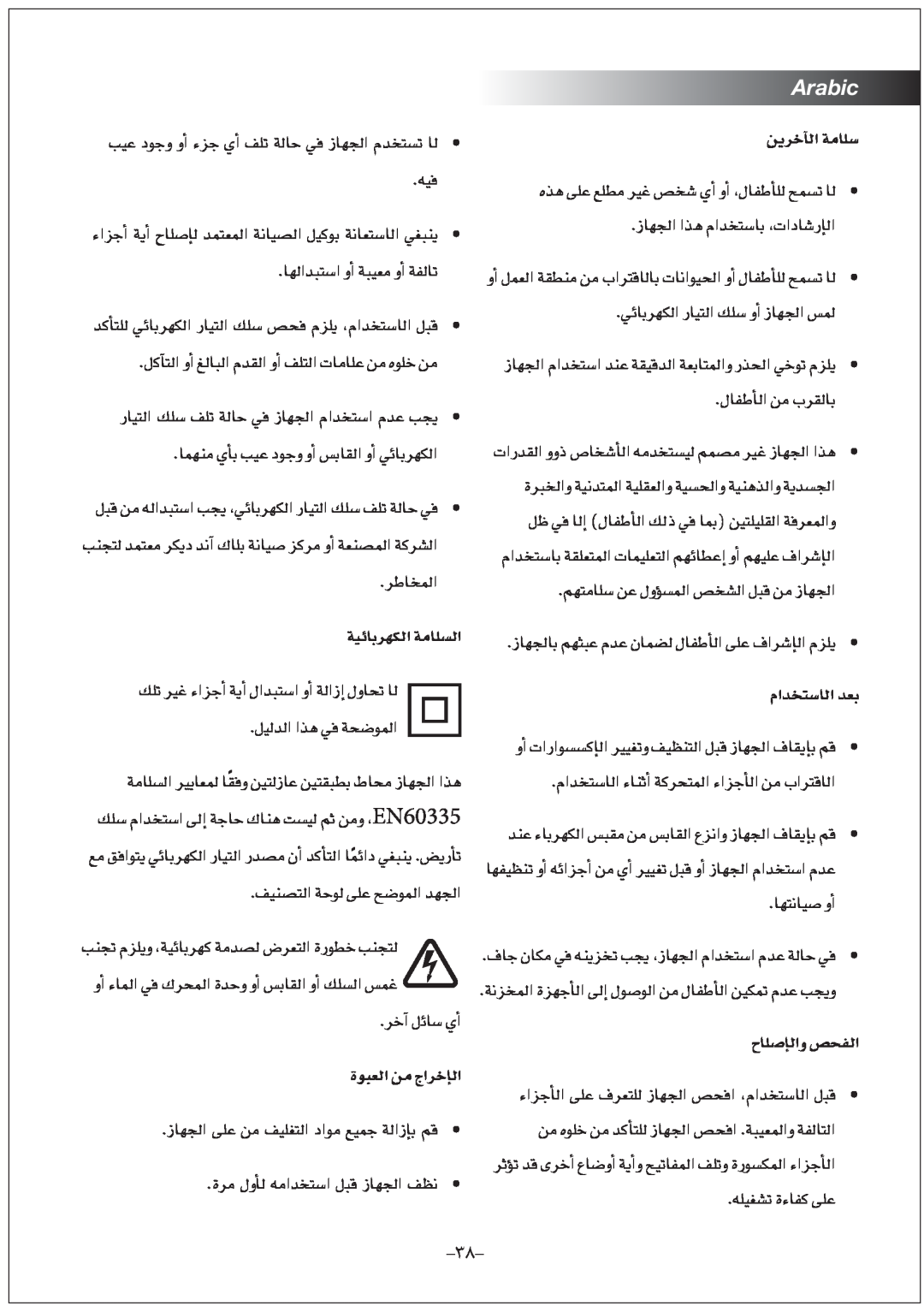 Black & Decker FX1000 manual øjôNBÉdG áeÉ∏S, ΩGóîàSÉdG óH, ìÉ∏UEÉdGh ¢üëØdG, Arabic, É¡dGóÑàSG hCG áÑ«e hCG áØdÉJ 