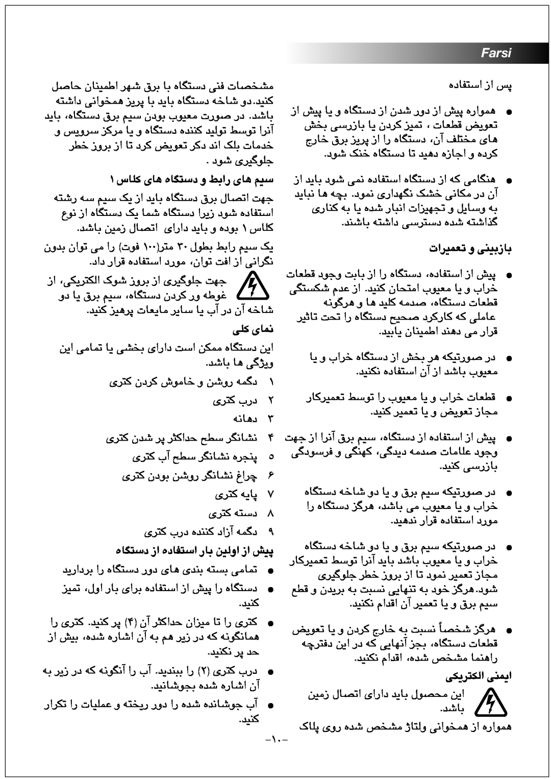 Black & Decker JC100 manual Farsi, ۱ ﺱﺎﻠﮐ ﯼﺎﻫ ﻩﺎﮕﺘﺳﺩ ﻭ ﻂﺑﺍﺭ ﯼﺎﻫ ﻢﯿﺳ, ﺕﺍﺮﯿﻤﻌﺗ ﻭ ﯽﻨﯿﺑﺯﺎﺑ, ﯽﻠﮐ ﯼﺎﻤﻧ, ﯽﮑﯾﺮﺘﮑﻟﺍ ﯽﻨﻤﯾﺍ 