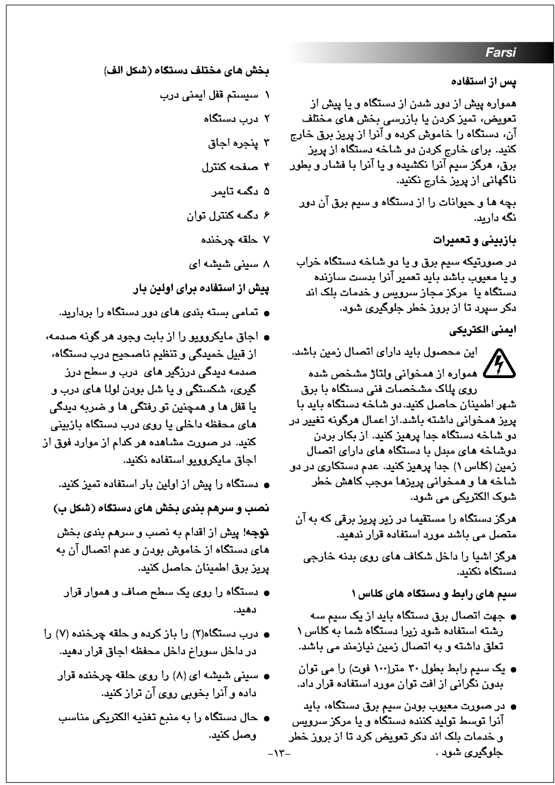Black & Decker MY2000PSA manual Farsi, ﻒﻟﺍ ﻞﮑﺷ ﻩﺎﮕﺘﺳﺩ ﻒﻠﺘﺨﻣ ﯼﺎﻫ ﺶﺨﺑ, ﻩﺩﺎﻔﺘﺳﺍ ﺯﺍ ﺲﭘ, ﺕﺍﺮﯿﻤﻌﺗ ﻭ ﯽﻨﯿﺑﺯﺎﺑ, ﯽﮑﯾﺮﺘﮑﻟﺍ ﯽﻨﻤﯾﺍ 