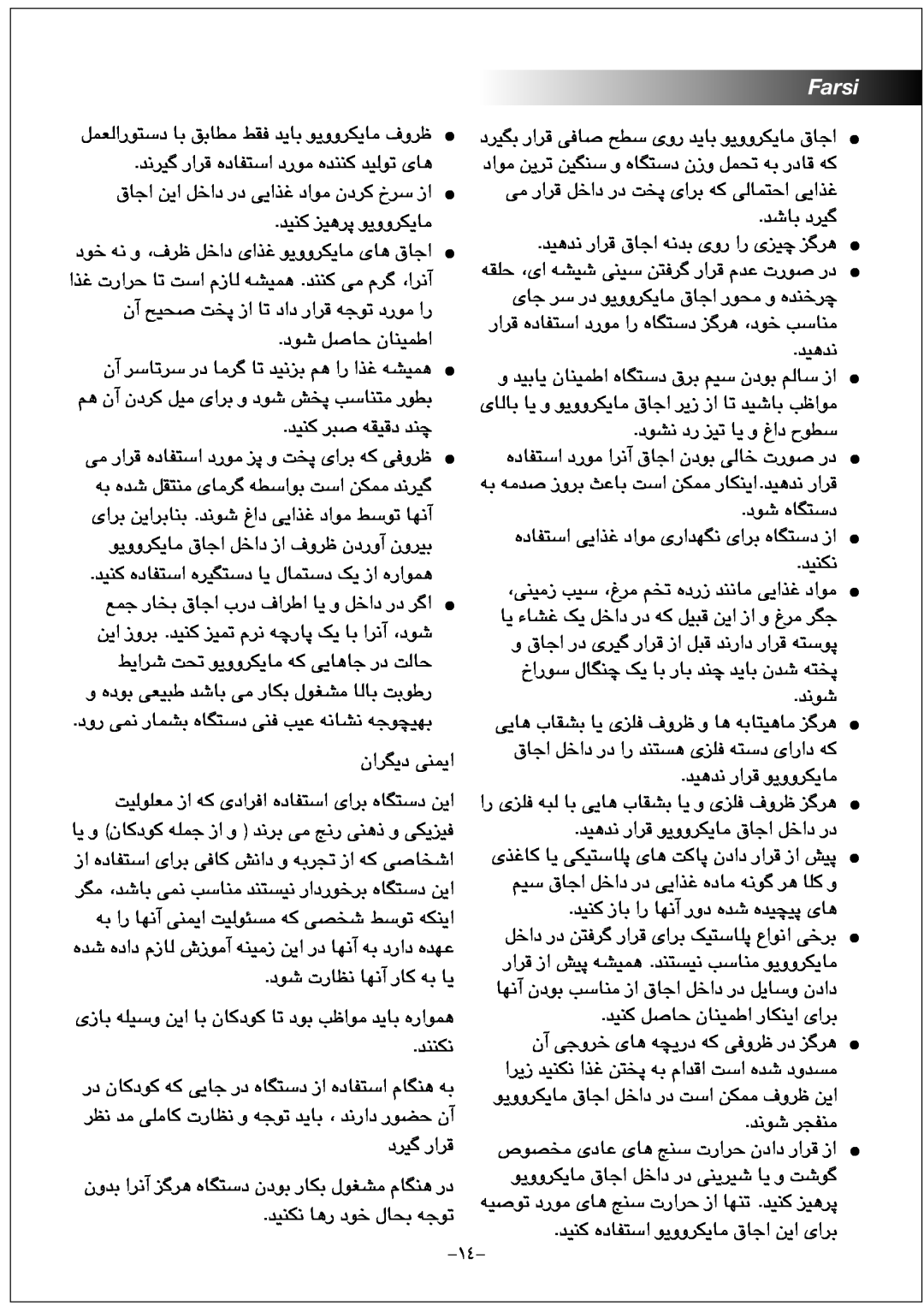 Black & Decker MY2000PSA manual Farsi, ﻞﻤﻌﻟﺍﺭﻮﺘﺳﺩ ﺎﺑ ﻖﺑﺎﻄﻣ ﻂﻘﻓ ﺪﯾﺎﺑ ﻮﯾﻭﻭﺮﮑﯾﺎﻣ ﻑﻭﺮﻇ 