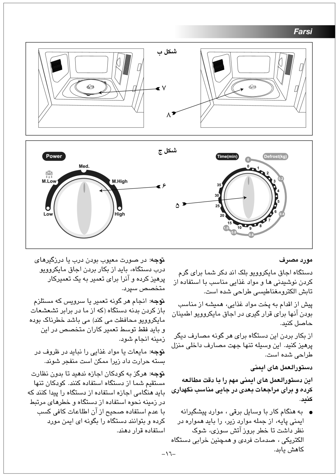 Black & Decker MZ2000P manual ﻞﮑﺷ, ﻑﺮﺼﻣ ﺩﺭﻮﻣ, ﻪﻌﻟﺎﻄﻣ ﺖﻗﺩ ﺎﺑ ﺍﺭ ﻢﻬﻣ ﯽﻨﻤﯾﺍ ﯼﺎﻫ ﻞﻤﻌﻟﺍﺭﻮﺘﺳﺩ ﻦﯾﺍ, ﺪﯿﻨﮐ 