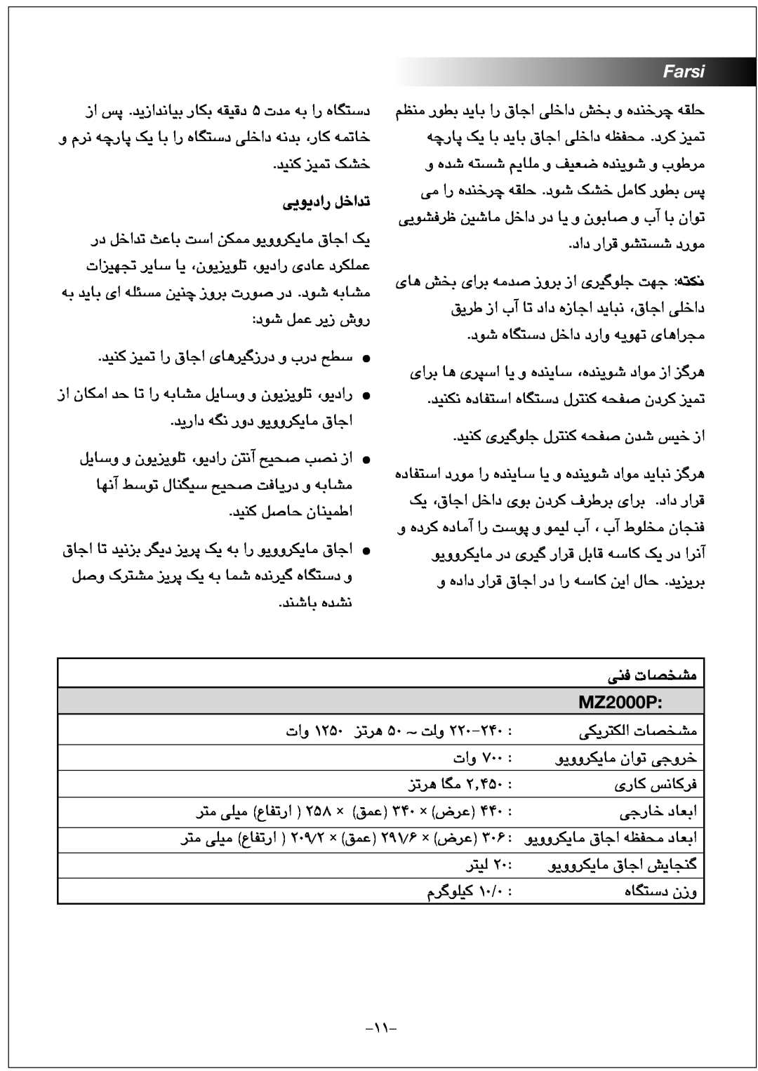 Black & Decker MZ2000P manual ﯽﯾﻮﯾﺩﺍﺭ ﻞﺧﺍﺪﺗ, ﯽﻨﻓ ﺕﺎﺼﺨﺸﻣ, Farsi 