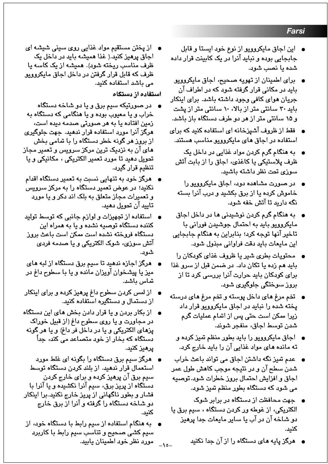 Black & Decker MZ2000P manual ﻩﺎﮕﺘﺳﺩ ﺯﺍ ﻩﺩﺎﻔﺘﺳﺍ, Farsi 