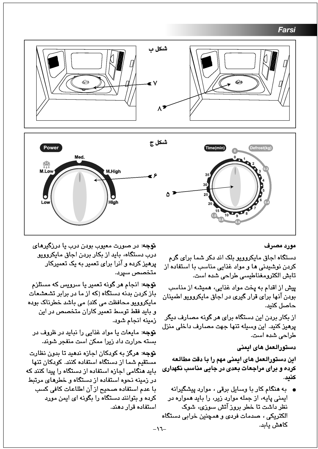 Black & Decker MZ2000P manual ﺏ ﻞﮑﺷ, ﺝ ﻞﮑﺷ, ﻑﺮﺼﻣ ﺩﺭﻮﻣ, ﻪﻌﻟﺎﻄﻣ ﺖﻗﺩ ﺎﺑ ﺍﺭ ﻢﻬﻣ ﯽﻨﻤﯾﺍ ﯼﺎﻫ ﻞﻤﻌﻟﺍﺭﻮﺘﺳﺩ ﻦﯾﺍ, ﺪﯿﻨﮐ, Farsi 