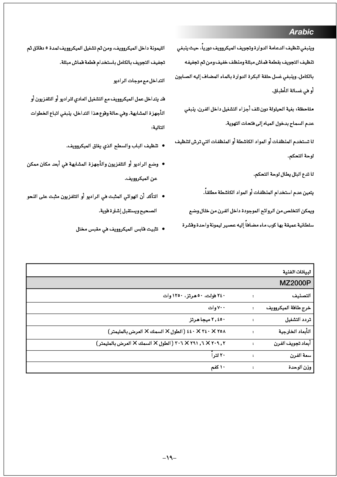 Black & Decker MZ2000P manual Arabic 