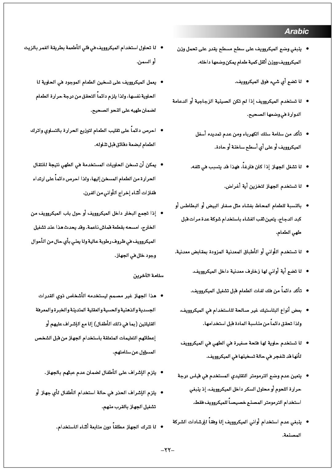 Black & Decker MZ2000P manual Arabic, ∞jhhôµ«ªdG ¥ƒa A»T …GC †J Éd 