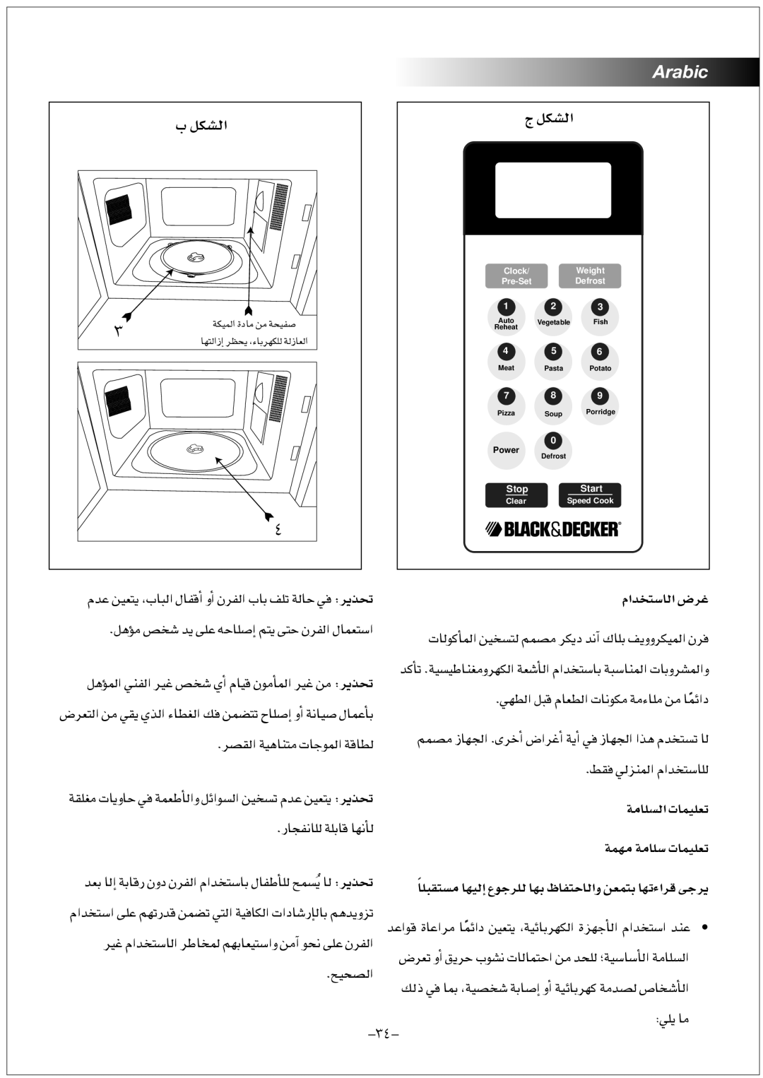 Black & Decker MZ2300P manual ΠµûdG 