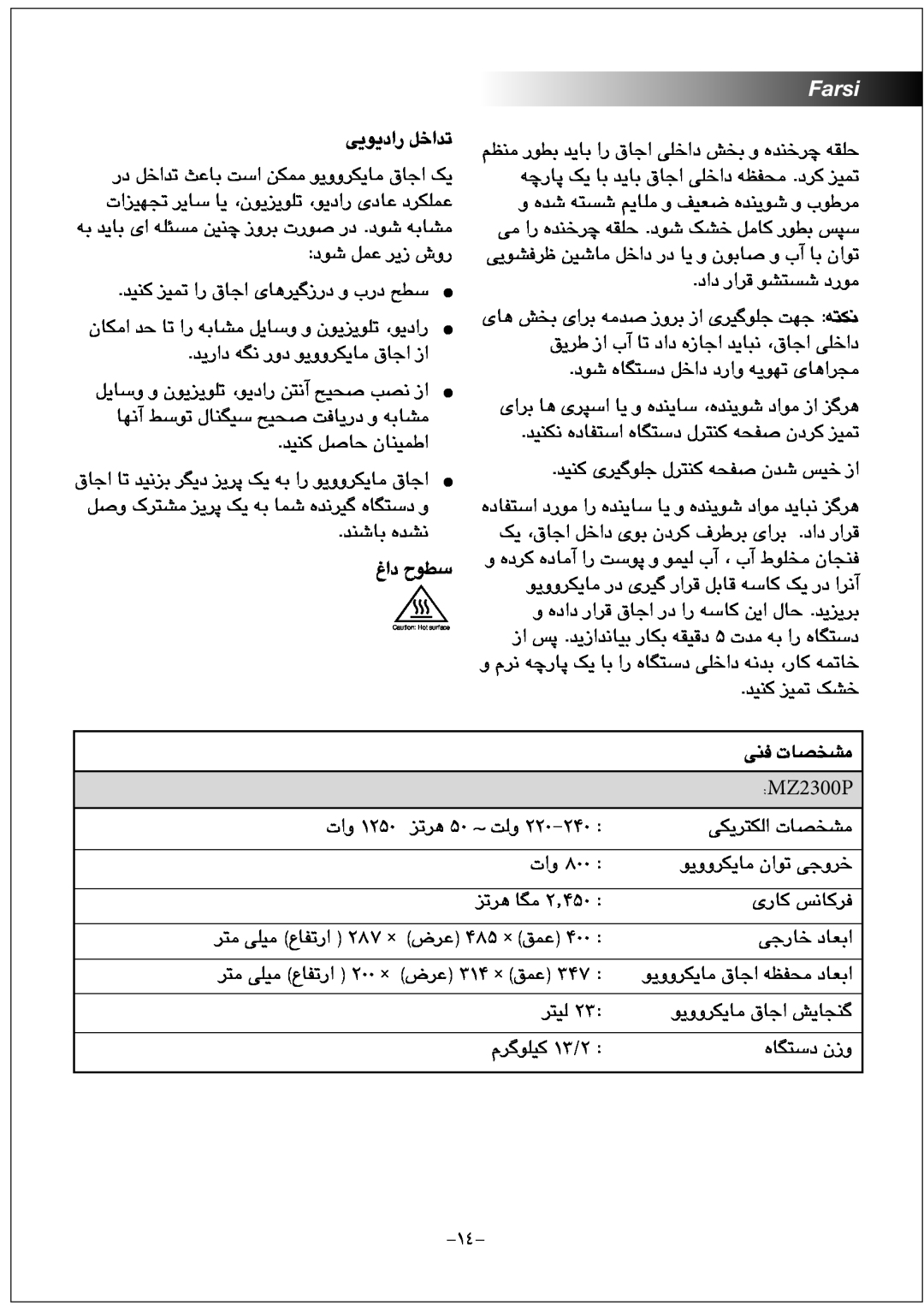 Black & Decker MZ2300P manual ﯽﯾﻮﯾﺩﺍﺭ ﻞﺧﺍﺪﺗ, ﻍﺍﺩ ﺡﻮﻄﺳ, Farsi, ﯽﻨﻓ ﺕﺎﺼﺨﺸﻣ, ﺰﺗﺮﻫ ۵۰ ~ ﺖﻟﻭ, ﺽﺮﻋ ۴۸۵ × ﻖﻤﻋ, ﺽﺮﻋ ۳۱۴ × ﻖﻤﻋ 