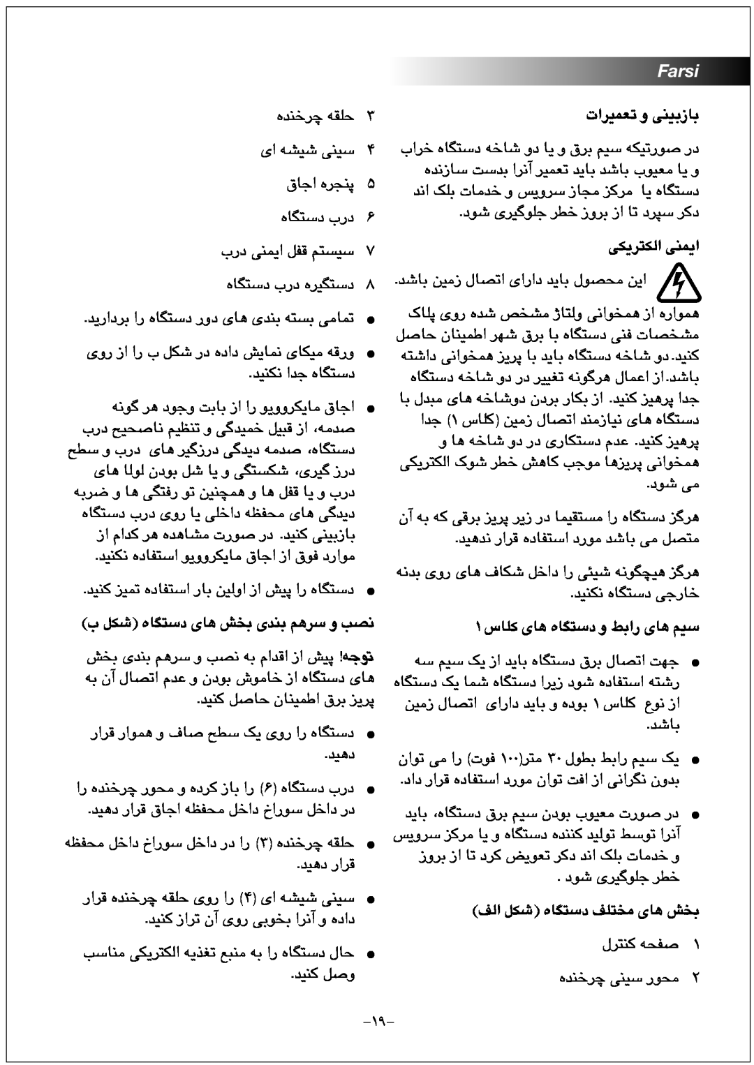 Black & Decker MZ2300P manual Farsi, ﺕﺍﺮﯿﻤﻌﺗ ﻭ ﯽﻨﯿﺑﺯﺎﺑ, ﯽﮑﯾﺮﺘﮑﻟﺍ ﯽﻨﻤﯾﺍ, ﺏ ﻞﮑﺷ ﻩﺎﮕﺘﺳﺩ ﯼﺎﻫ ﺶﺨﺑ ﯼﺪﻨﺑ ﻢﻫﺮﺳ ﻭ ﺐﺼﻧ 