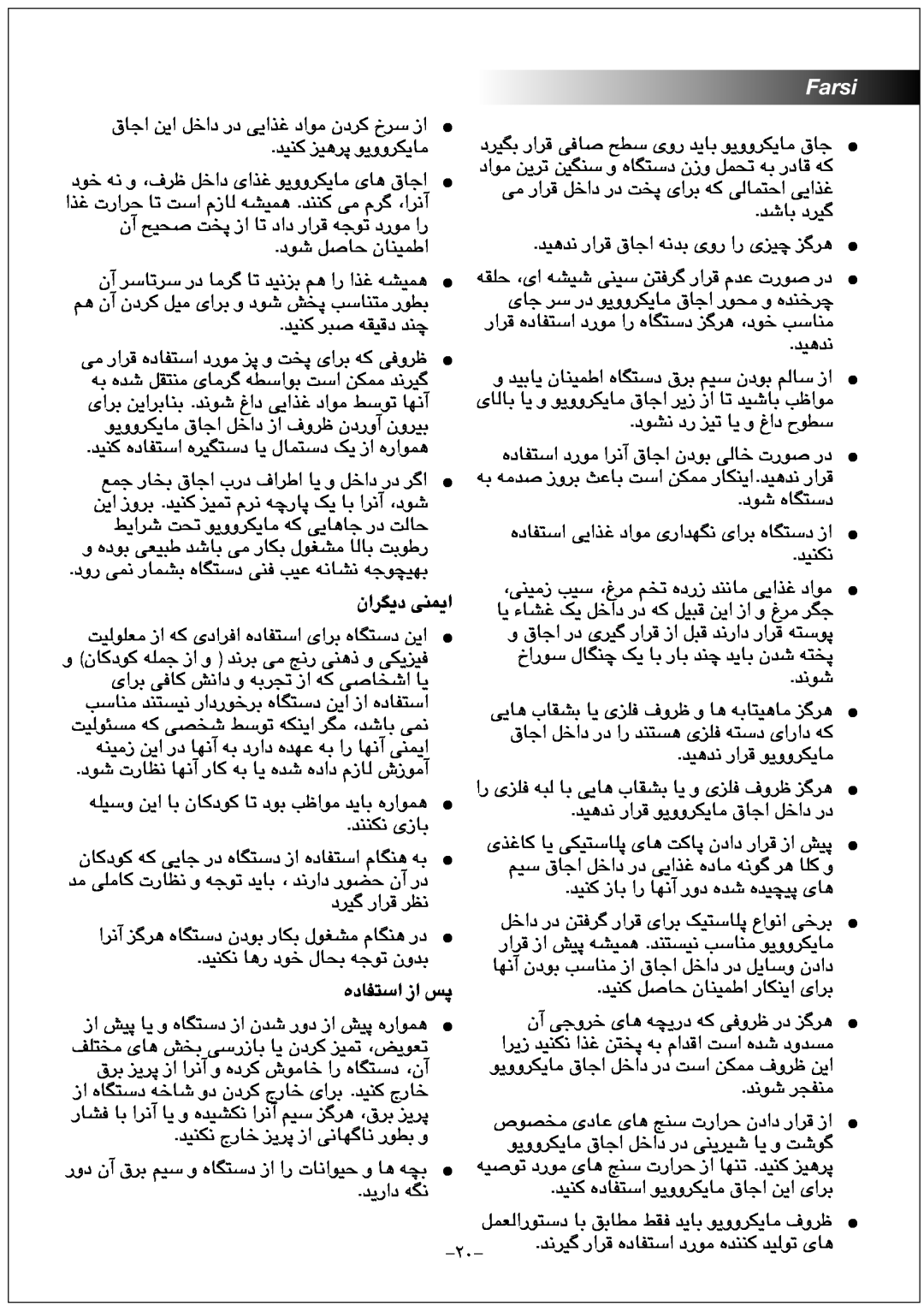 Black & Decker MZ2300P manual Farsi, ﻥﺍﺮﮕﯾﺩ ﯽﻨﻤﯾﺍ, ﻩﺩﺎﻔﺘﺳﺍ ﺯﺍ ﺲﭘ 