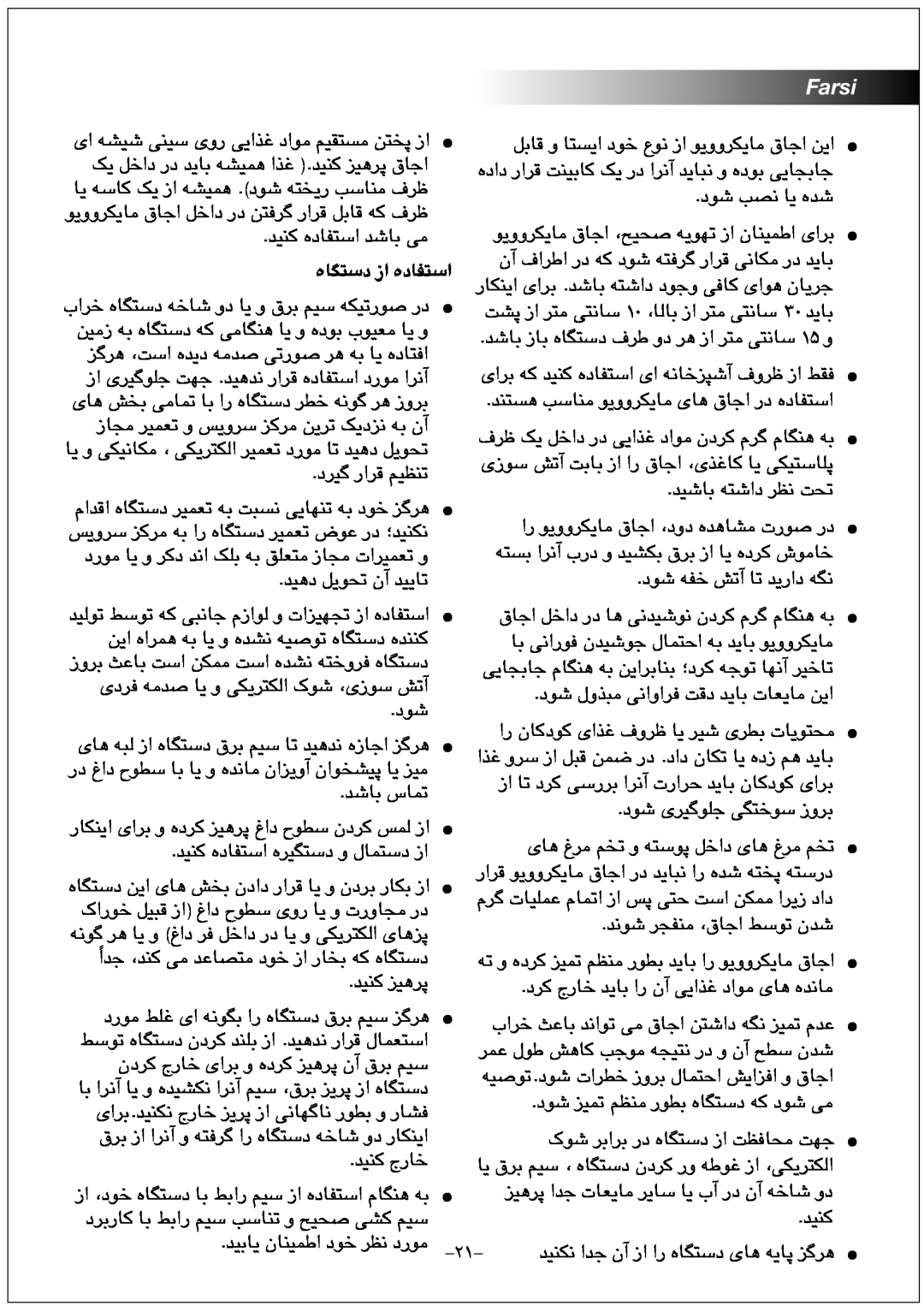 Black & Decker MZ2300P manual Farsi, ﻩﺎﮕﺘﺳﺩ ﺯﺍ ﻩﺩﺎﻔﺘﺳﺍ 