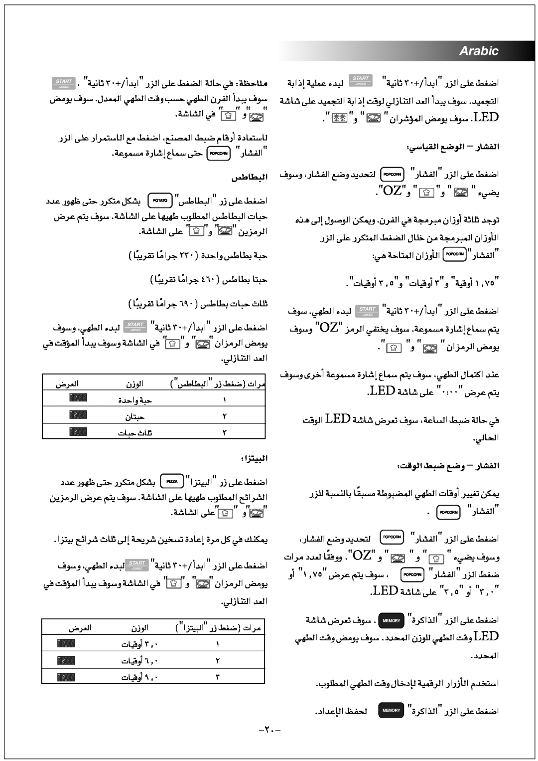 Black & Decker MZ3000PGSA manual »SÉ«≤dG VƒdG – QÉûØdG, âbƒdG §ÑV Vh - QÉûØdG, ¢VôdG, Gõà«ÑdG, Arabic 