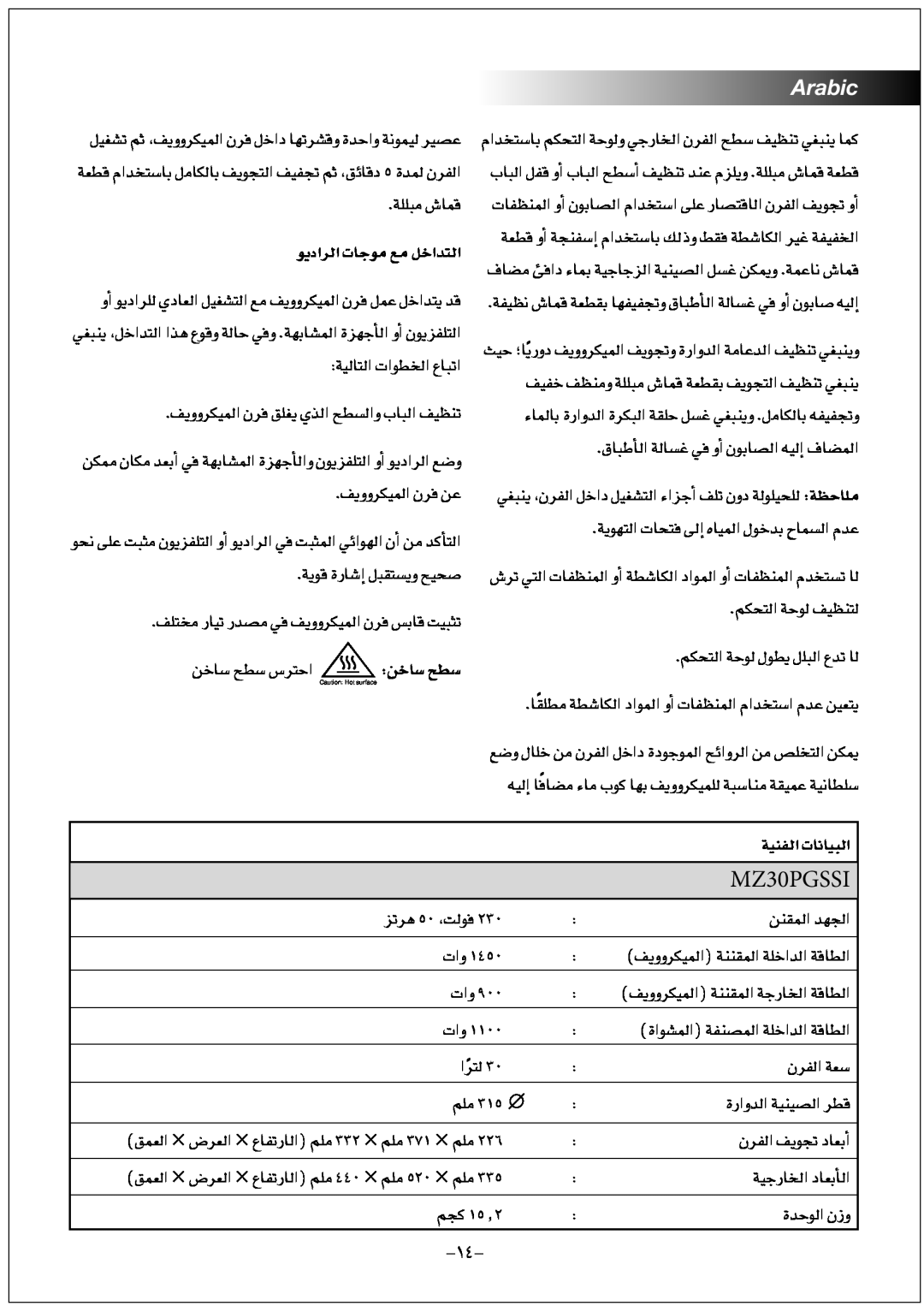 Black & Decker MZ30PGSSI manual ¿ôØdG ∞jƒéJ OÉHCG, Arabic 