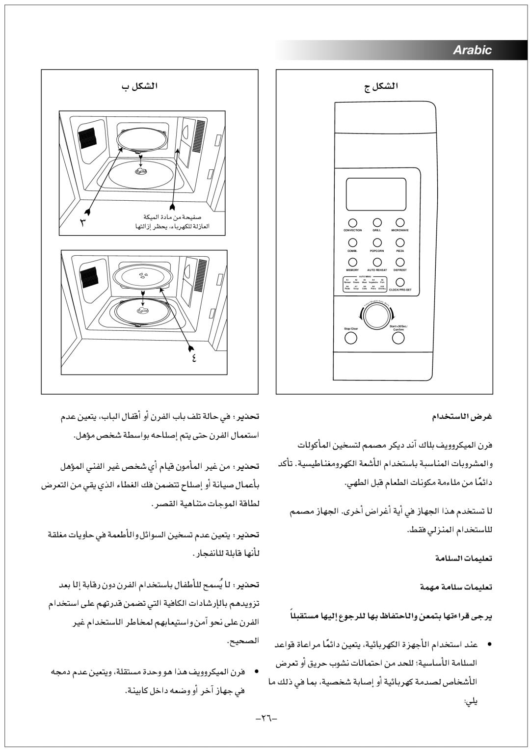 Black & Decker MZ32PCSSI manual QÉéØfÉ∏d á∏HÉb É¡fCÉd, «ëüdG, »∏j, ΩGóîàSÉdG ¢VôZ, ÁeÉ∏ùdG äÉª«∏J 