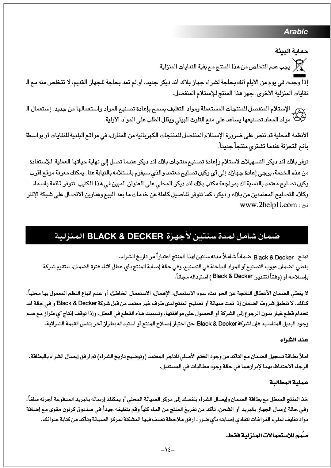 Black & Decker PRSM600 manual …§Ne Os∑ßM …Lb∞ U±q LUÊ, Black & Decker, Ad«¡∞« ´Mb, Ij≠ OW∞LMe∞« FLUô‹∑öß∞ ÅÔLr 