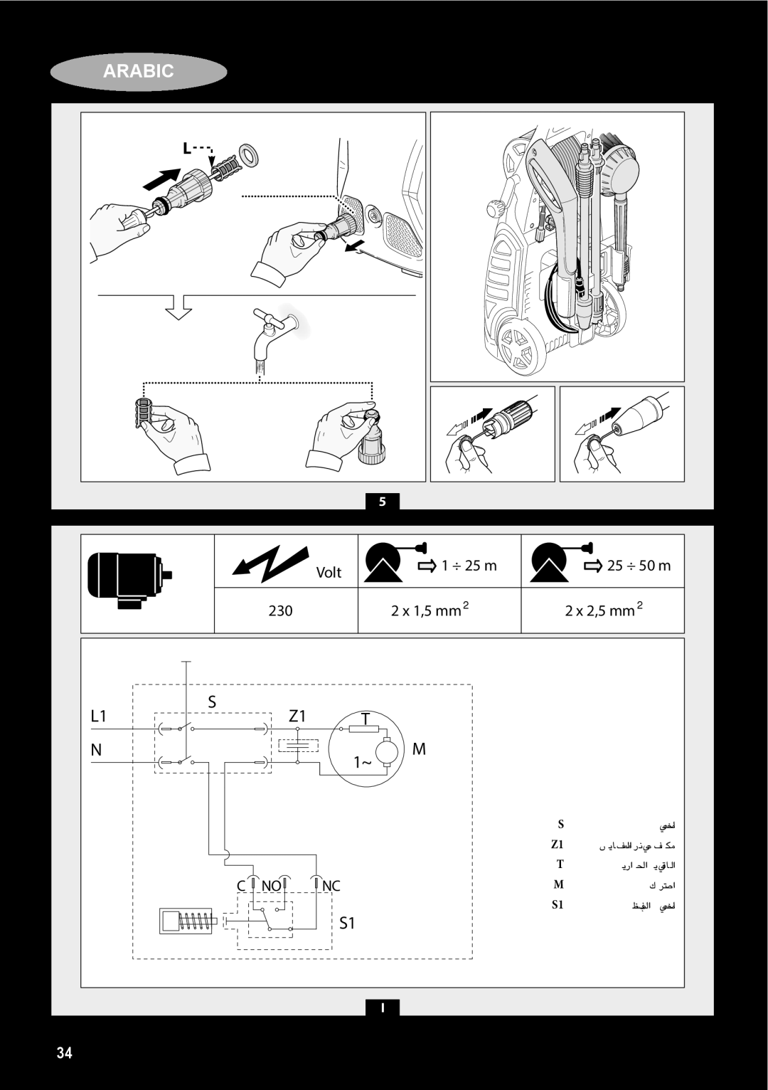Black & Decker PW1700SPM manual Arabic, 2 x 2,5 mm, ájQGôG ájÉbƒdG, ∑ôëŸG, §¨†dG ìÉàØe 