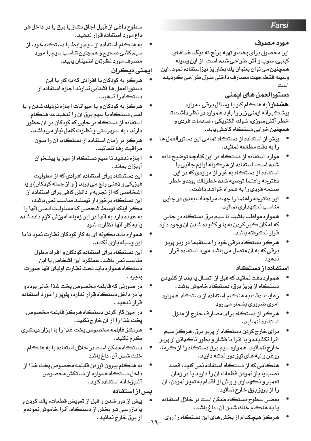 Black & Decker RC75 manual ±Bd· ±u¸œ, Farsi 