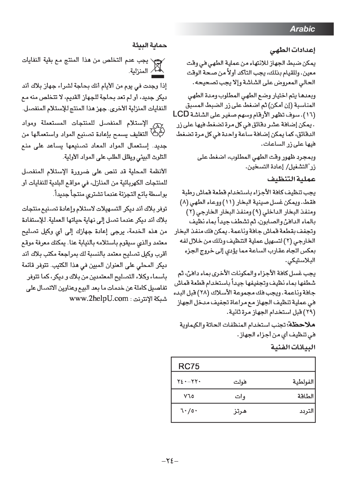 Black & Decker RC75 manual DNw∞« ´b«œ«‹≈, Arabic, 57CR, 042-022, X∞u≠, 05/06, d¢e≥, OµW∞∂« LU¥W 
