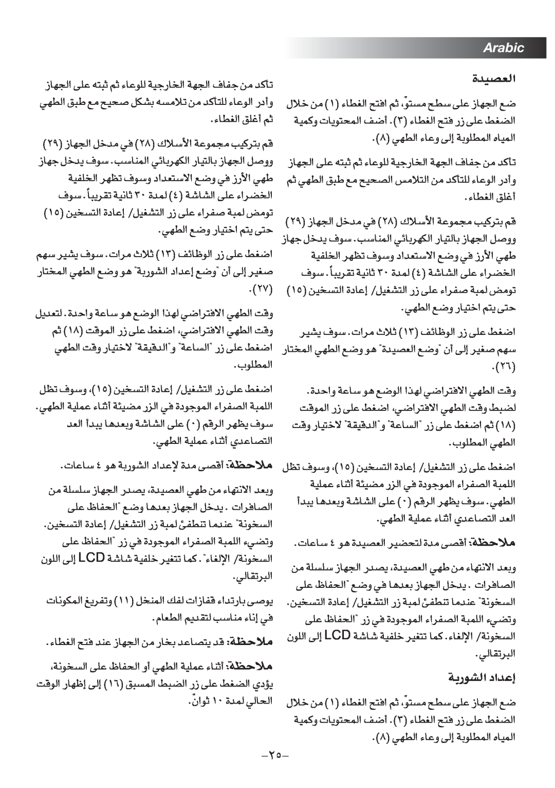 Black & Decker RC75 manual Au¸W∞« ´b«œ≈, Arabic …FBOb∞«, ßU´U‹ 4 u≥ Au¸W∞« ù´b«œ …±b ÆBv√ ±ö EW 