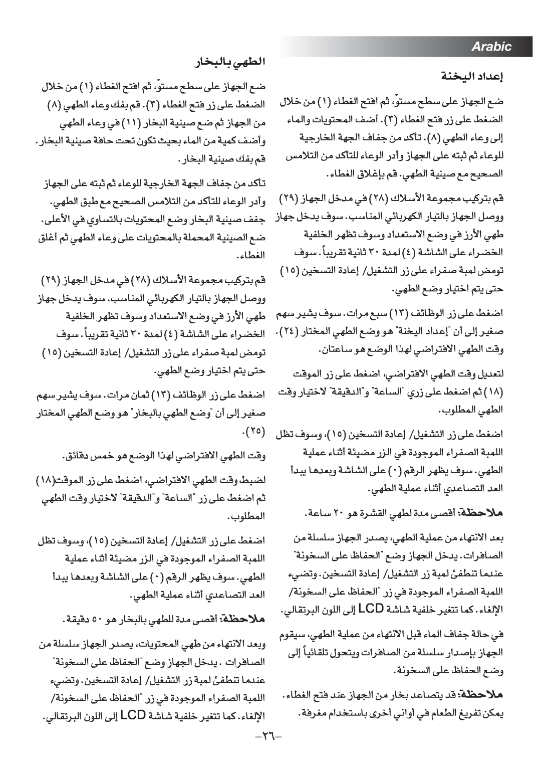 Black & Decker RC75 manual OªMW∞« ´b«œ≈, Arabic, DNw∞« Ël OU¸∑«î r∑¥ v∑ 
